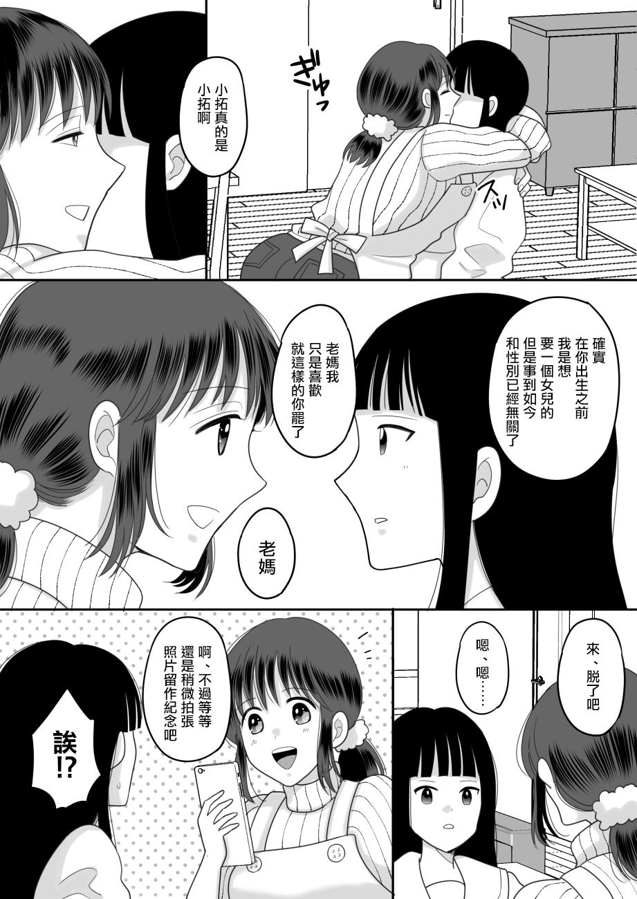 Gay Brownhair Boku to Kaa-san no Mamagoto Pussylicking - Page 9