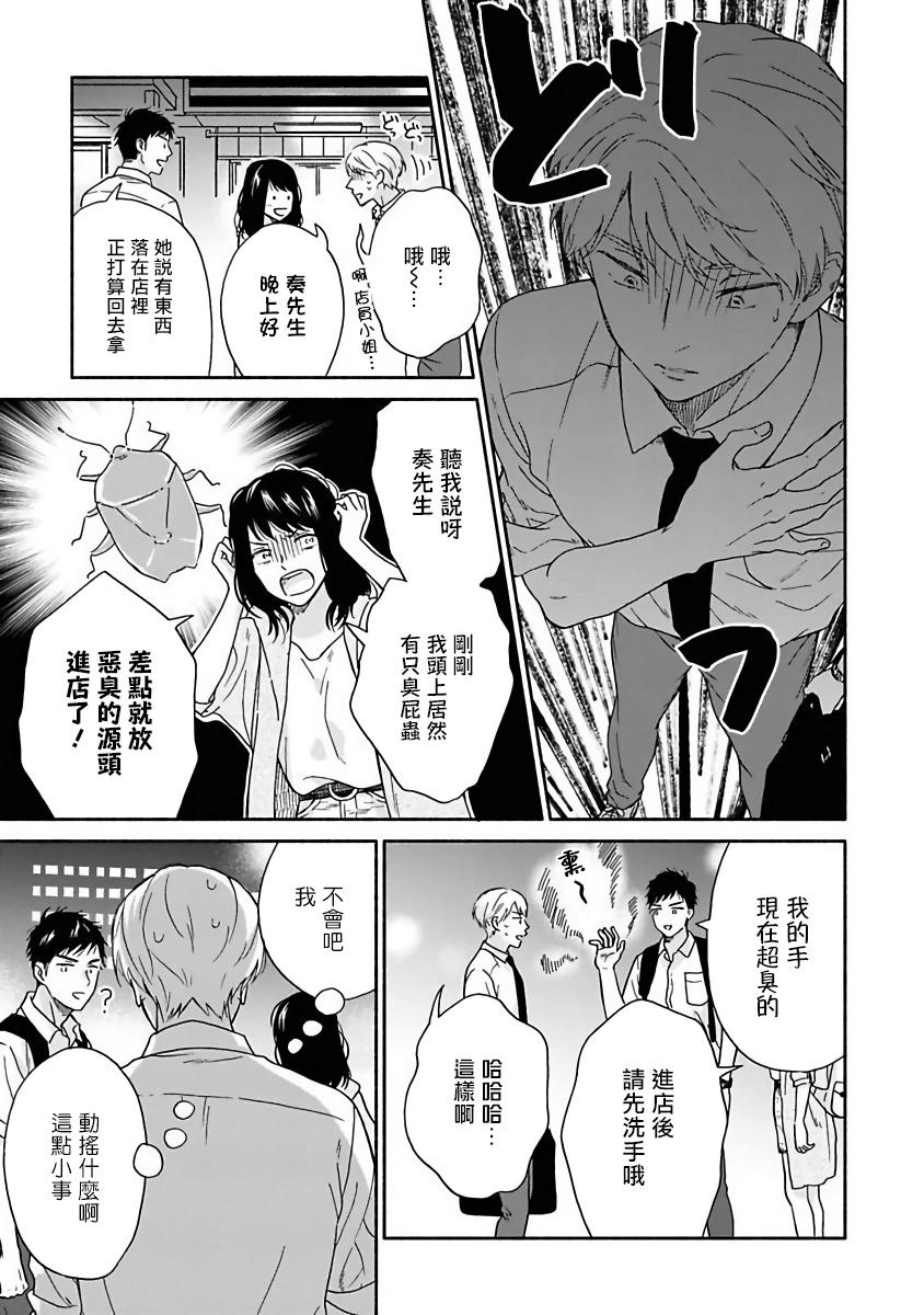 Ameagari no Bokura ni Tsuite | 雨后的我们 Ch. 7-10 42