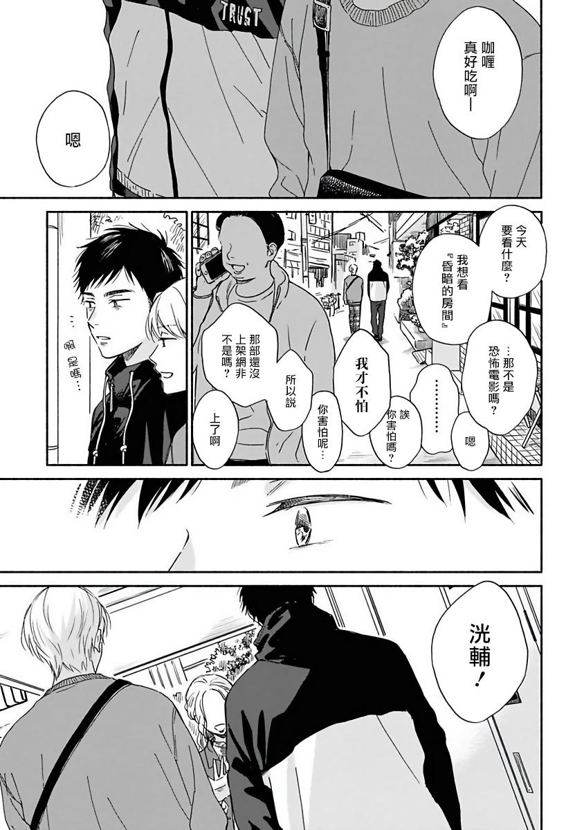 Ameagari no Bokura ni Tsuite | 雨后的我们 Ch. 7-10 77