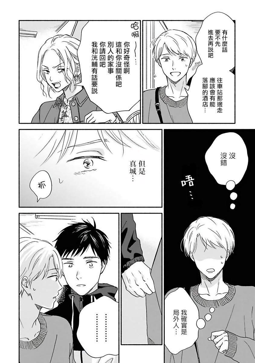 Ameagari no Bokura ni Tsuite | 雨后的我们 Ch. 7-10 89