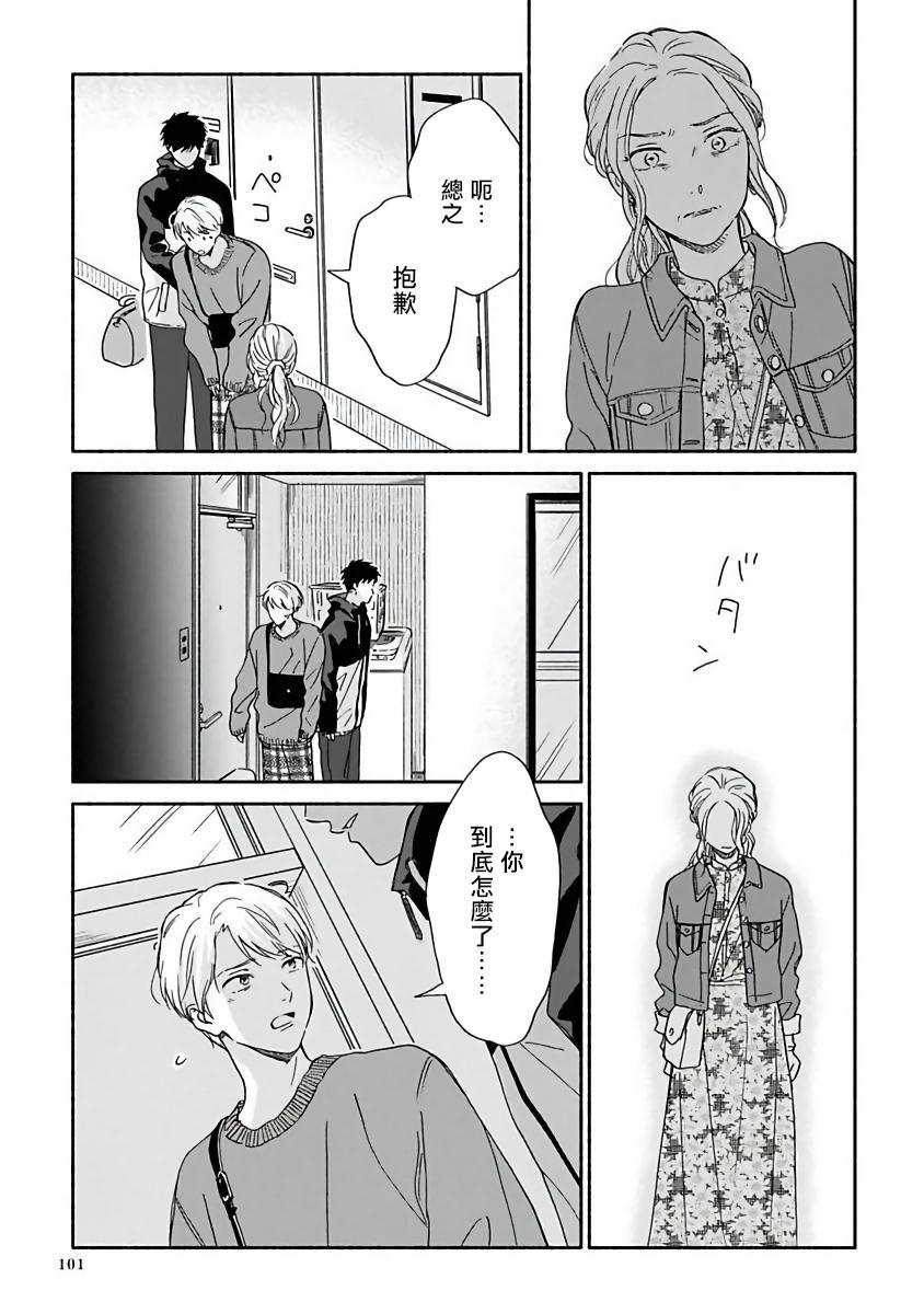 Orgasm Ameagari no Bokura ni Tsuite | 雨后的我们 Ch. 7-10 - Original Chubby - Page 90