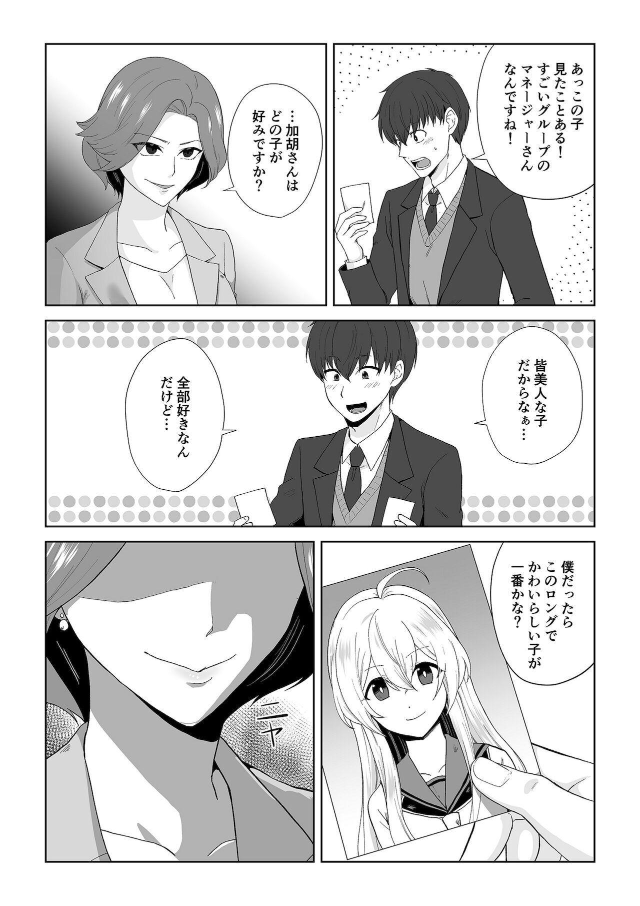 Longhair アクアウィング ～アイドルと入れかわった男～ - Original Blows - Page 5