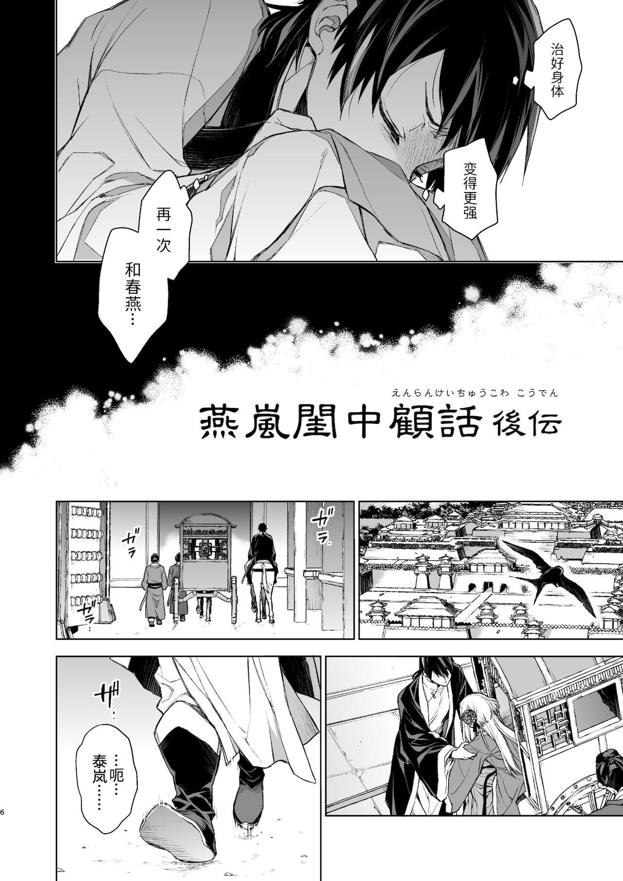 Big Dicks Enran Keichuu Kowa・Kouden | 燕岚闺中顾话・后传 - Original Gay Deepthroat - Page 7