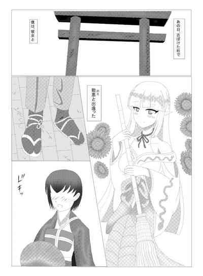 Monster Girl Love Story: "Mysterious Shirohebi" 3