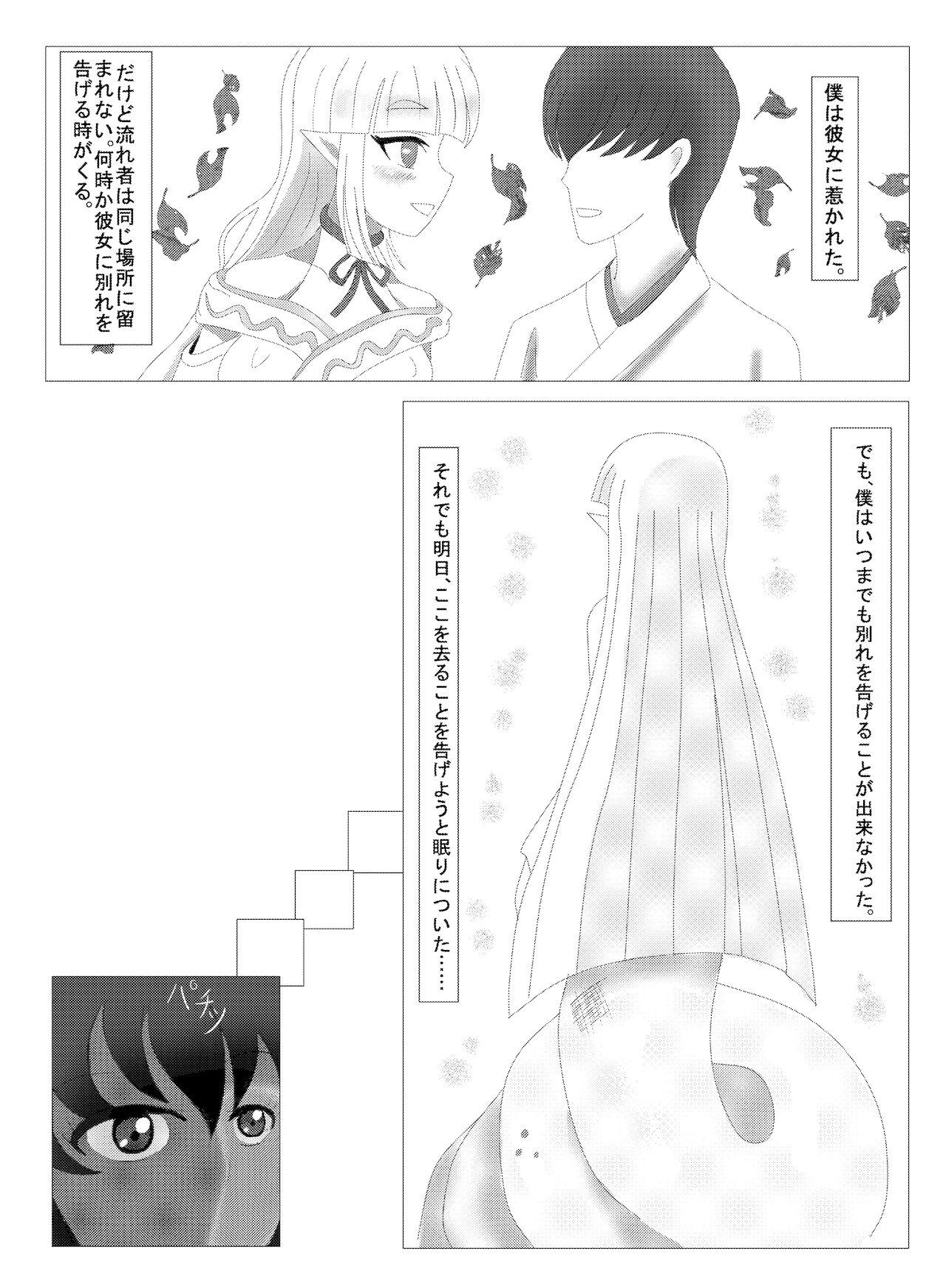 Monster Girl Love Story: "Mysterious Shirohebi" 4