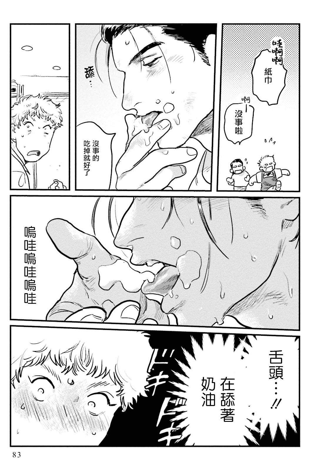 Fake Tits Shouta, Kimi o Aishiteru! | 翔太、我爱你! Ch. 3-5 Food - Page 9