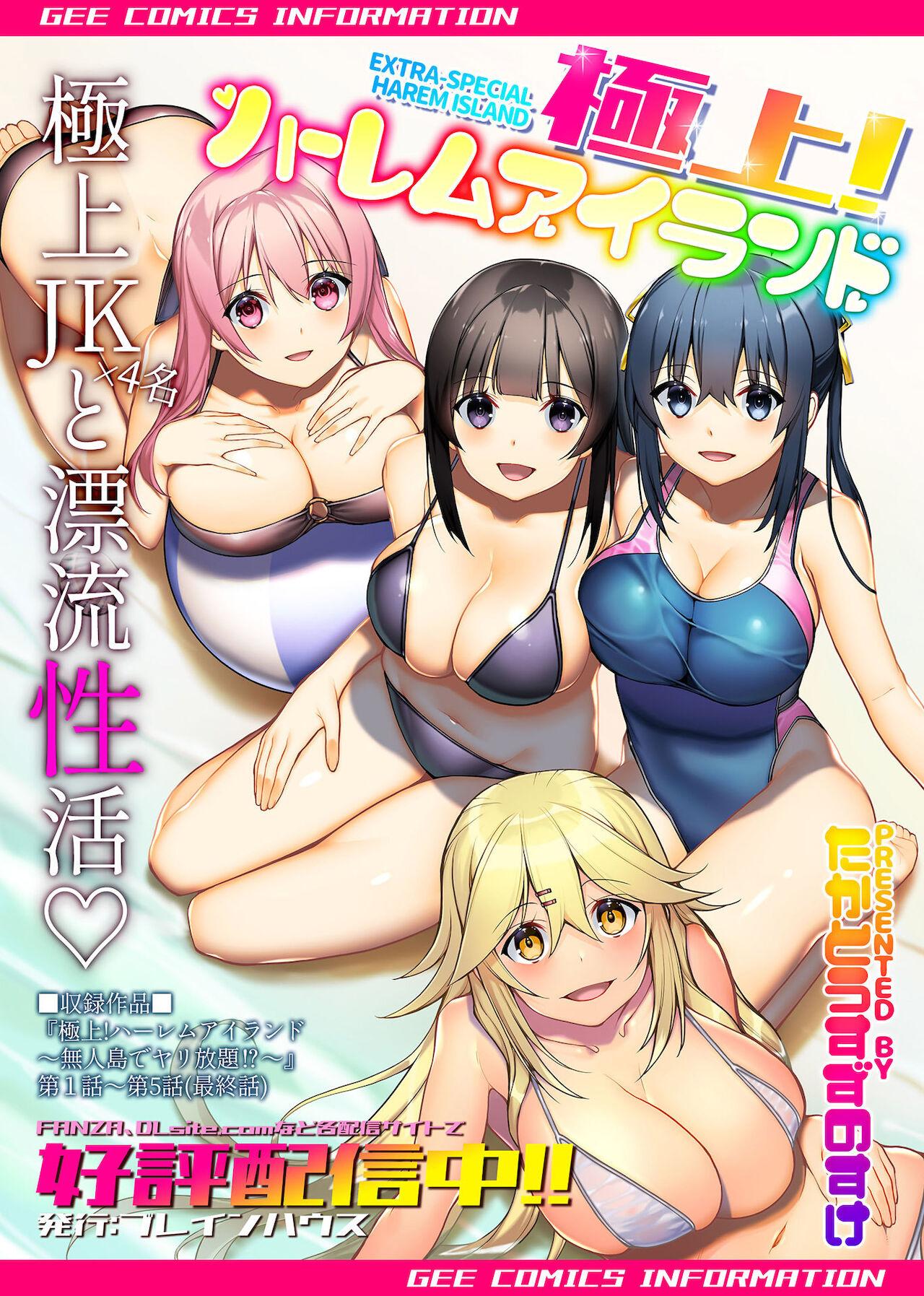 Bessatsu COMIC GEE Anthology Netorase Jigoku 120