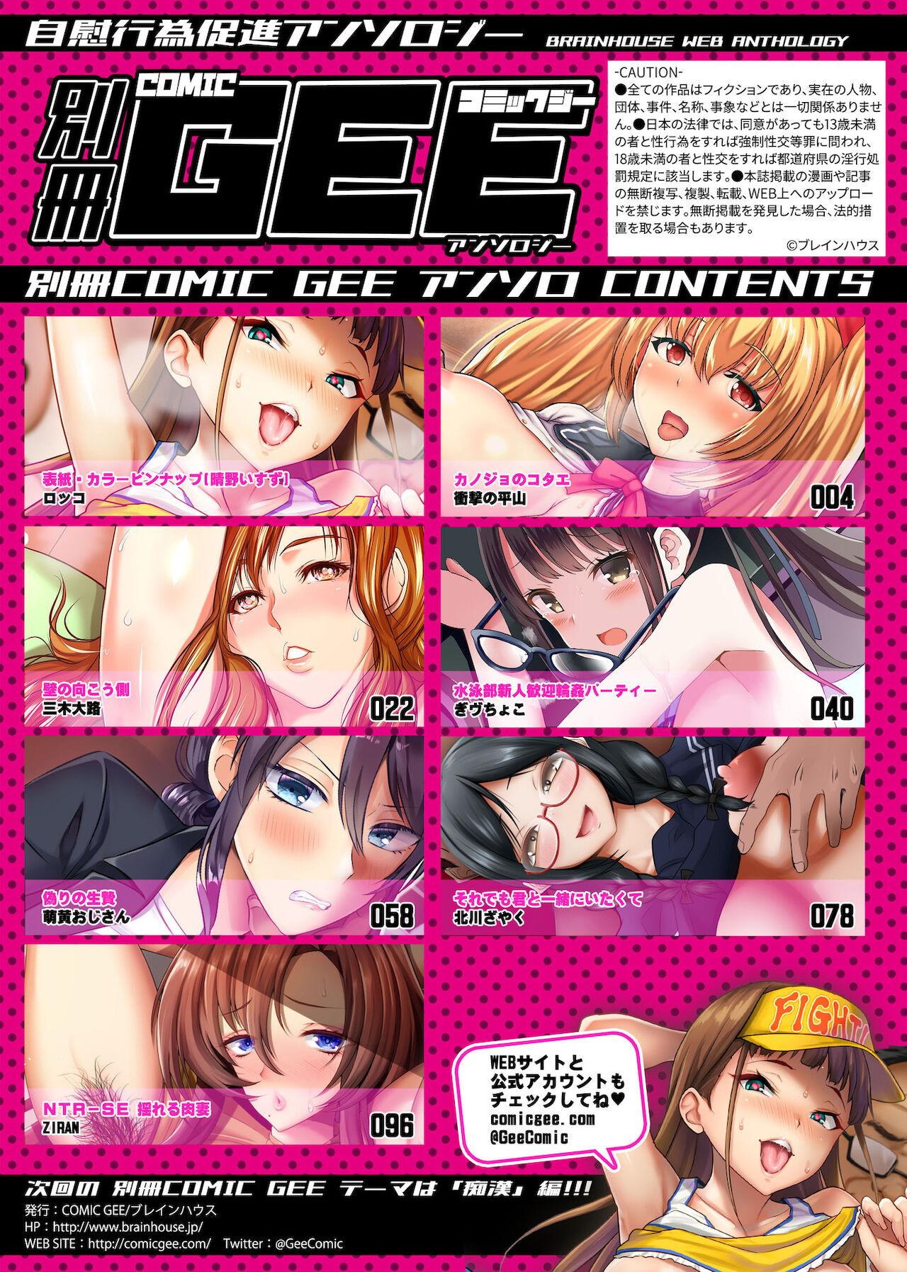 Small Tits Porn Bessatsu COMIC GEE Anthology Netorase Jigoku Free Hardcore Porn - Page 3
