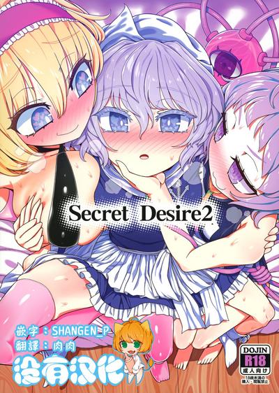 Secret Desire 2 0