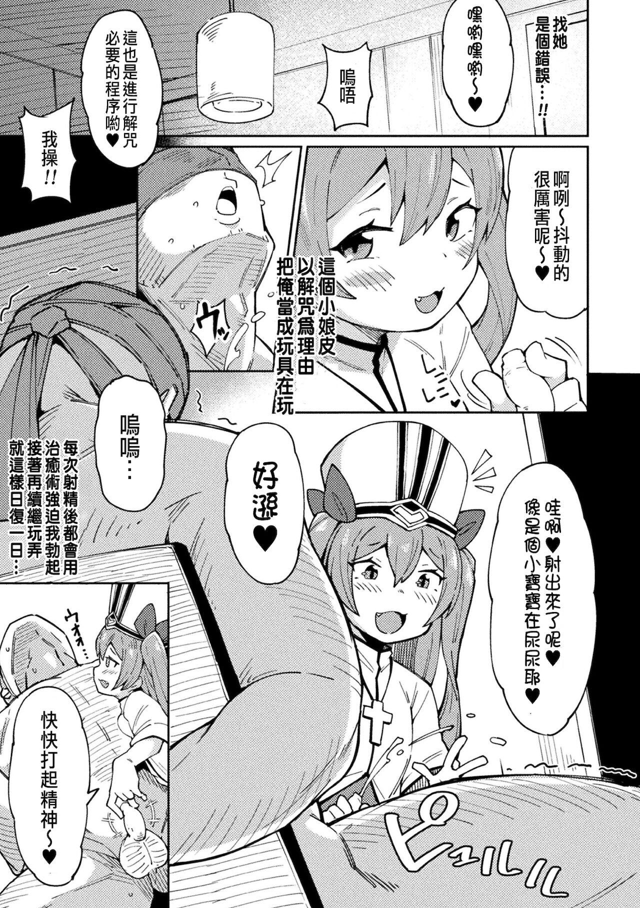 Curvy メスガキヒーラーわからせオナホ転職! Teenage - Page 3