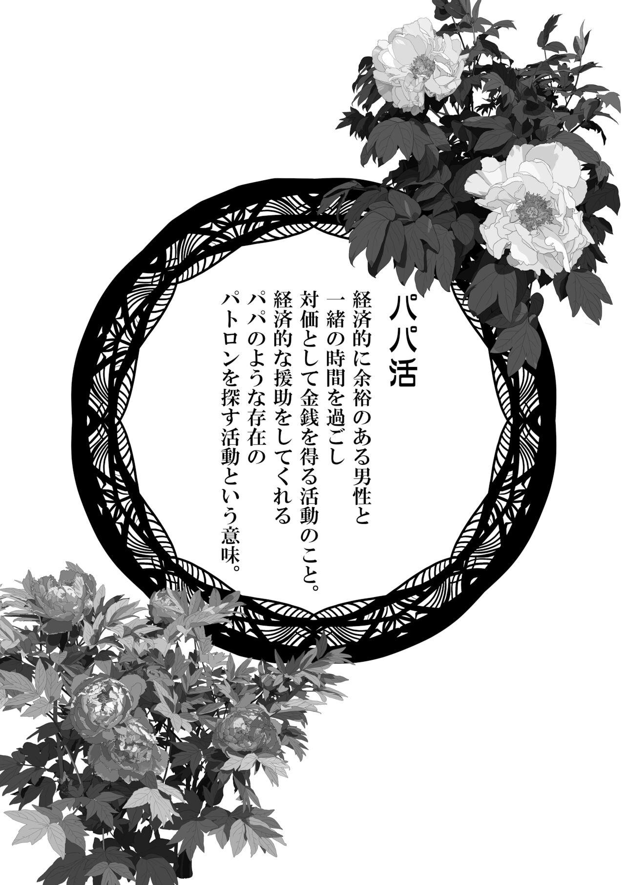 Namaikina papa katsu gyaru o chū dashi suru hōhō 2-wa Tachibana kirara sono 2 2