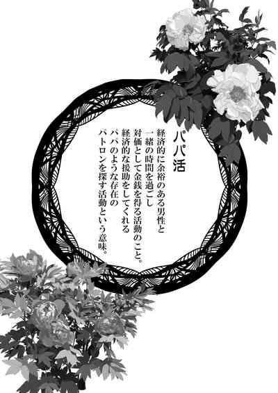 Namaikina papa katsu gyaru o chū dashi suru hōhō 2-wa Tachibana kirara sono 2 2