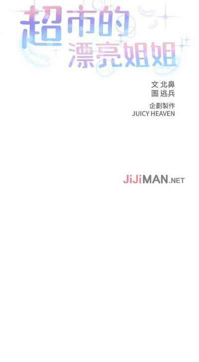 【周三连载】超市的漂亮姐姐（作者：北鼻&逃兵） 第1~43话 3