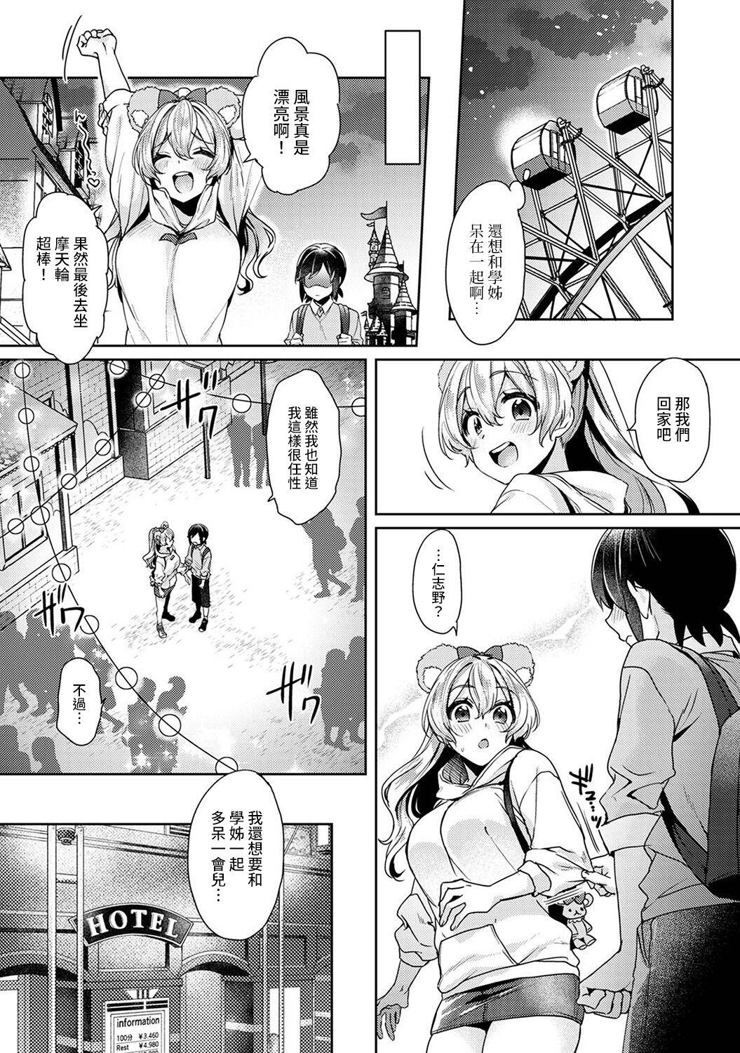 Ookouchi Senpai wa Nekokawaigarishitai Ch. 1-5 109