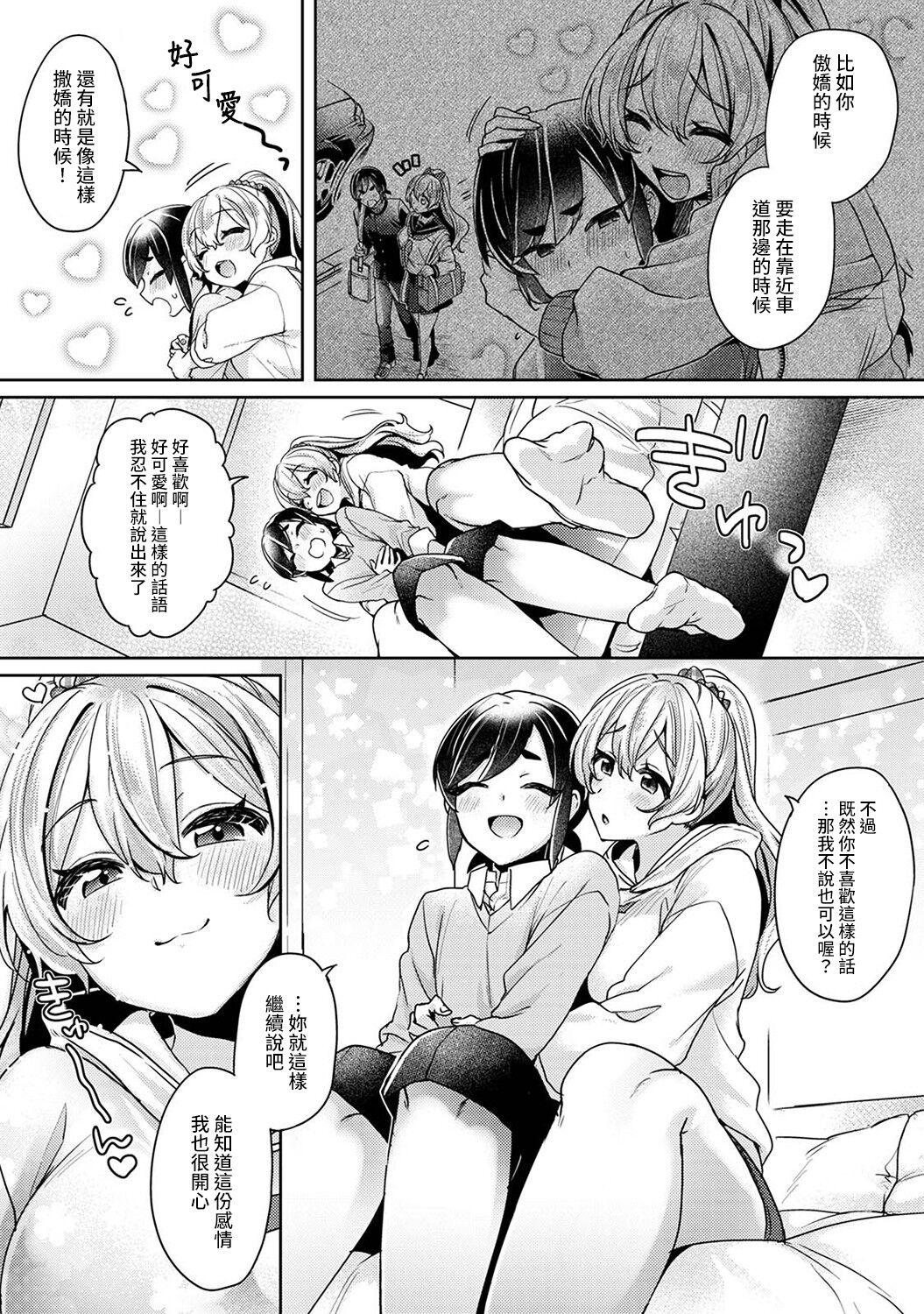 Ookouchi Senpai wa Nekokawaigarishitai Ch. 1-5 112