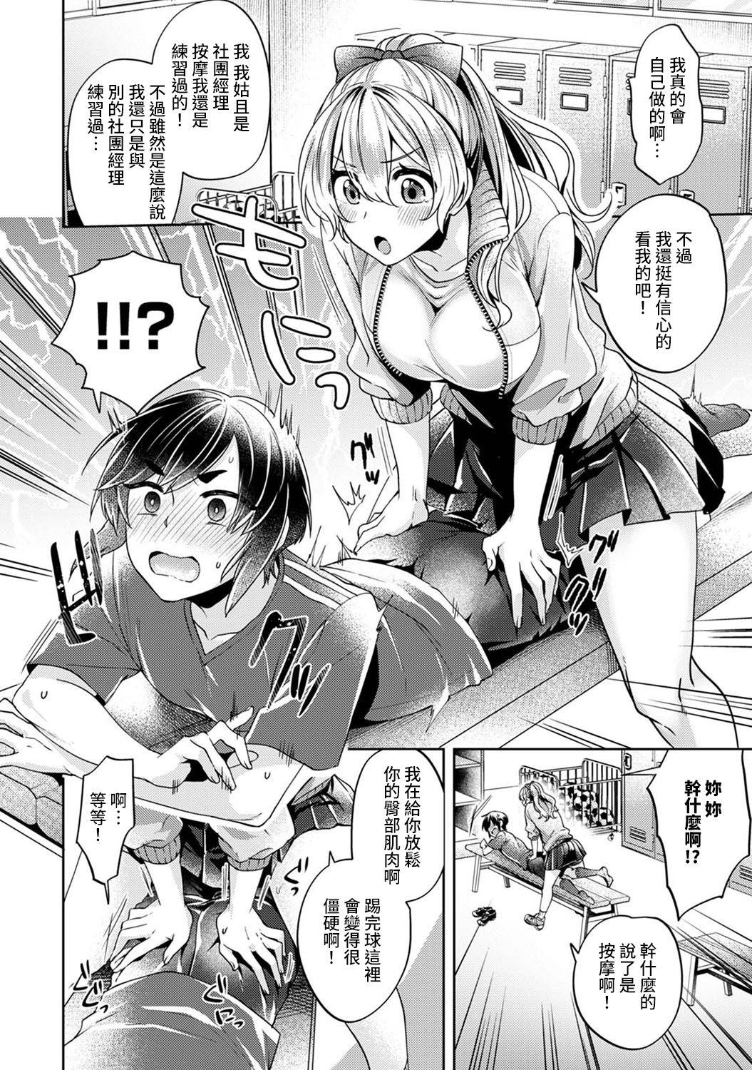 Strap On Ookouchi Senpai wa Nekokawaigarishitai Ch. 1-5 Beautiful - Page 7