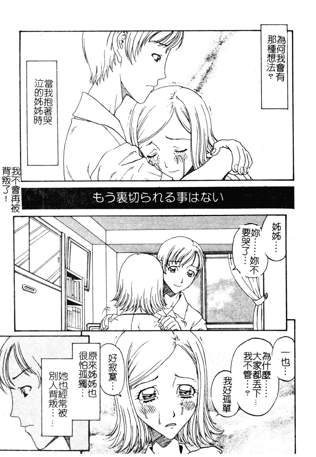 Reverse Nikushin Kanin Kyouten Dykes - Page 10