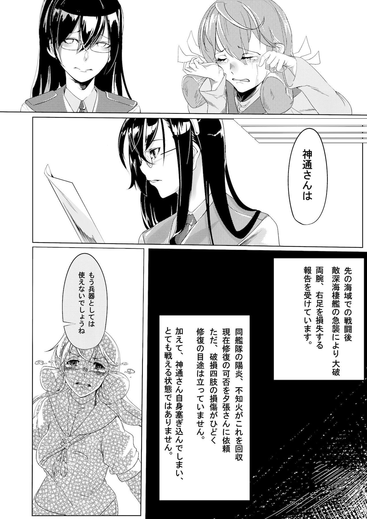 Squirters あなたが呼んでくれるなら - Kantai collection Student - Page 3