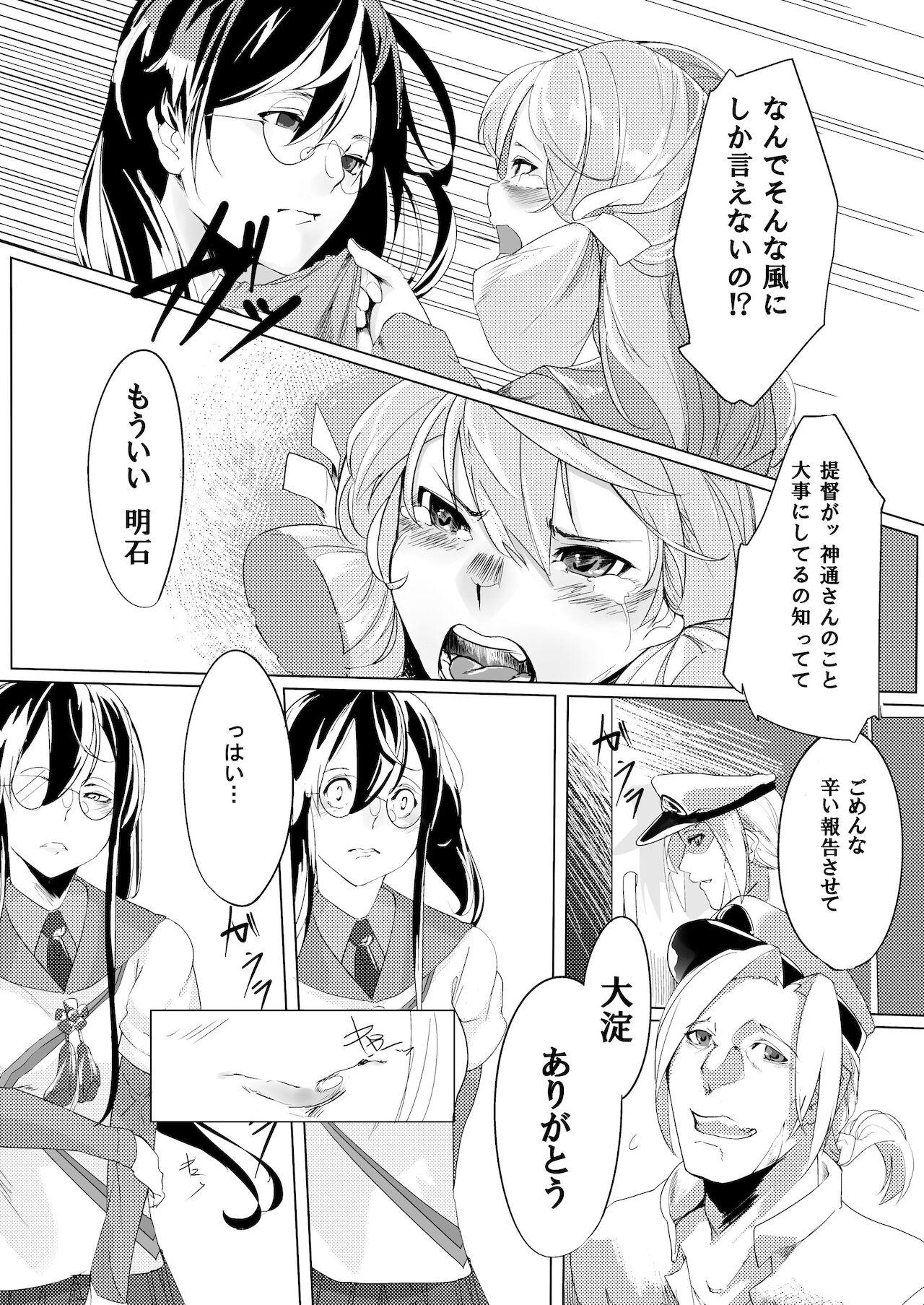Amature Sex Tapes あなたが呼んでくれるなら - Kantai collection Culo - Page 4
