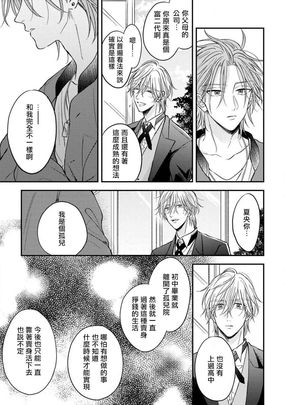 Urisen Boy to Koisuru Onzoushi | 走肾兔儿爷与走心小少爷 Ch. 02-06+番外 56