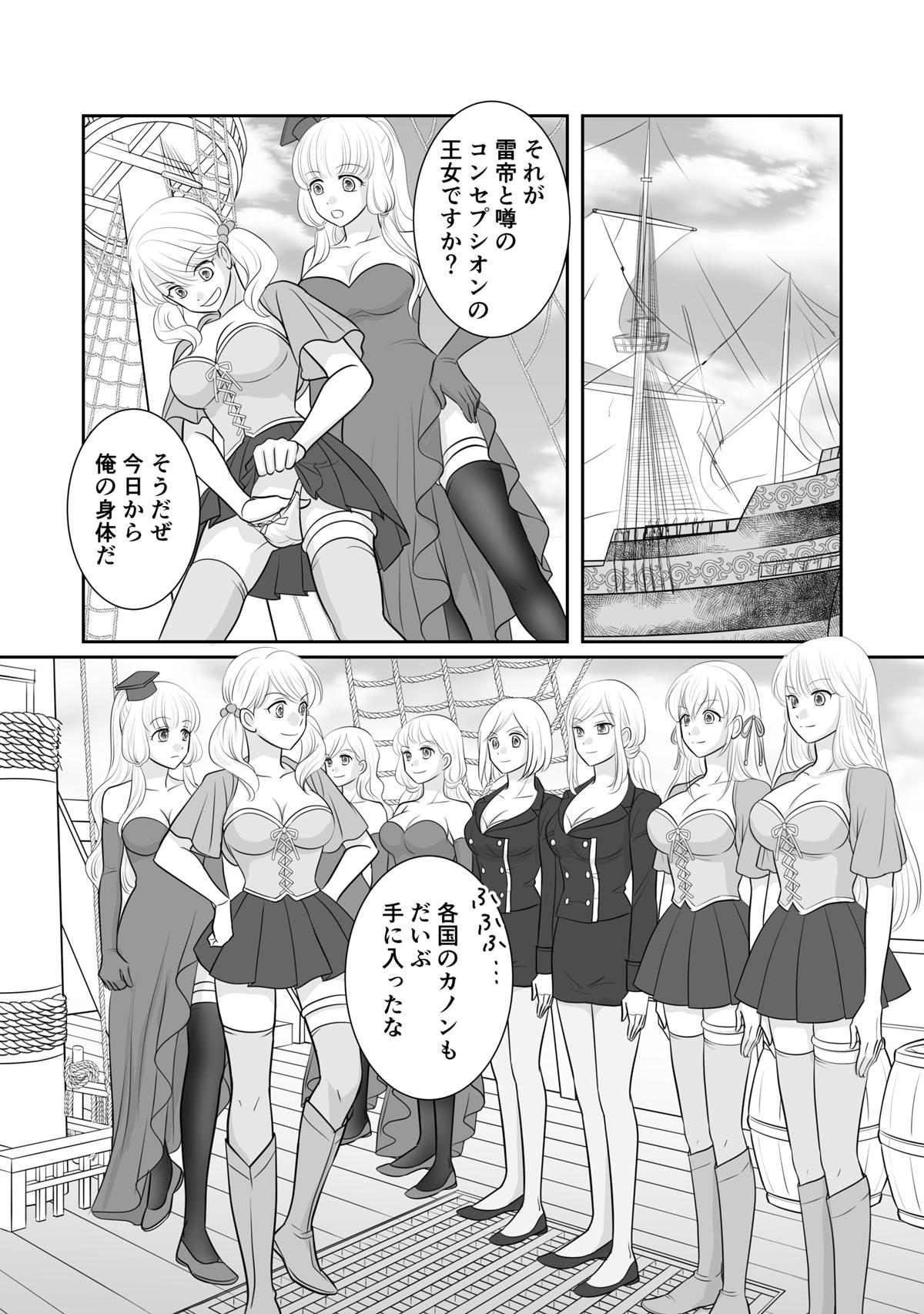 Foursome Misogyny Conquest Chapter 5 Taiwan - Page 6