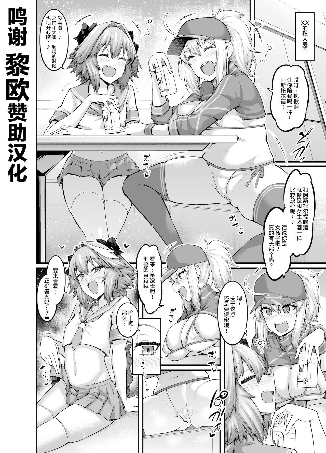 Massive XX o nēsan , asutorufo to nakayoku suru - Fate grand order Periscope - Page 1