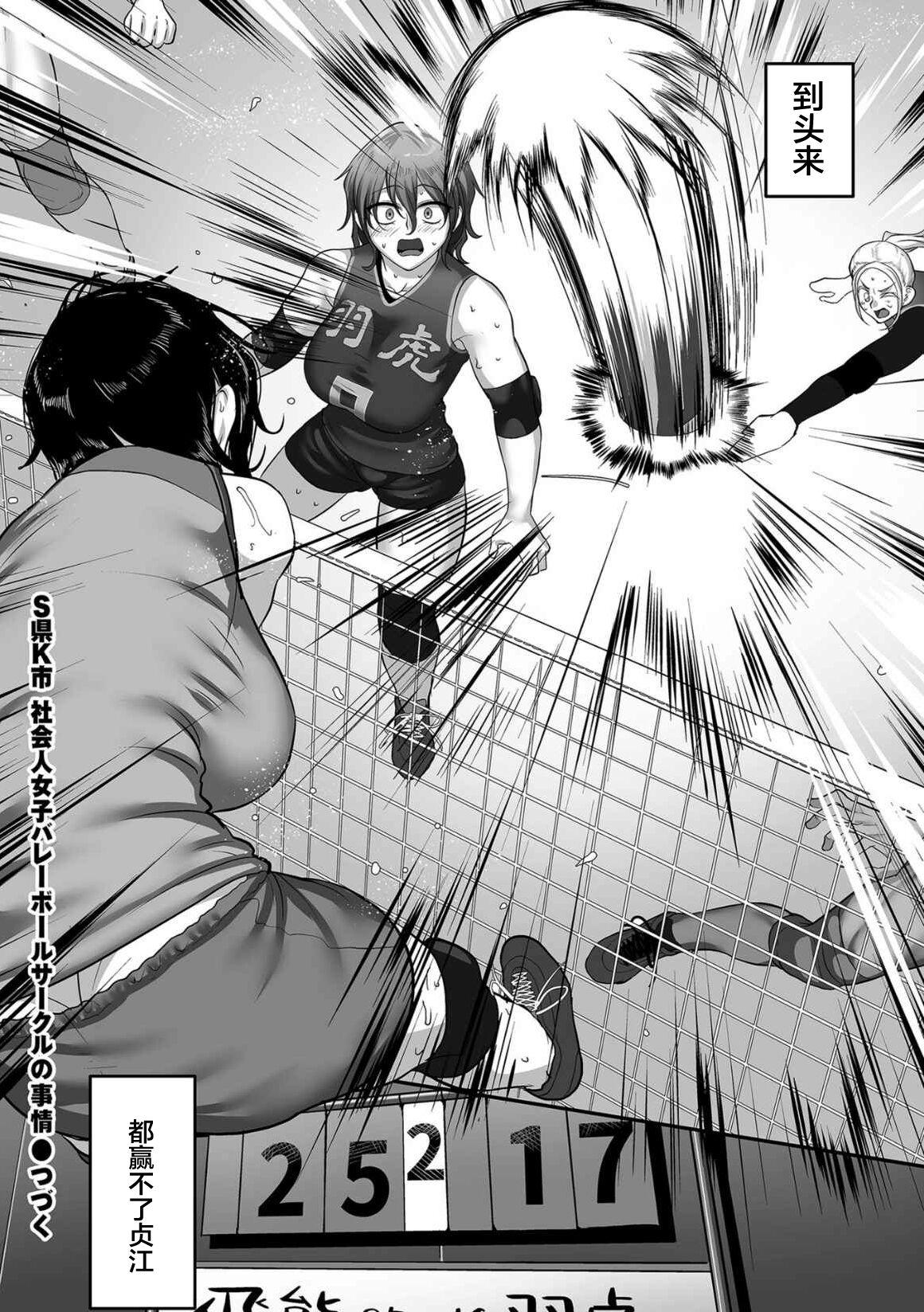 [Yamamoto Zenzen] S-ken K-shi Shakaijin Joshi Volleyball Circle no Jijou Ch. 13 (COMIC Kuriberon DUMA 2021-12 Vol. 31) [Chinese] [转尾巴猫汉化] 30