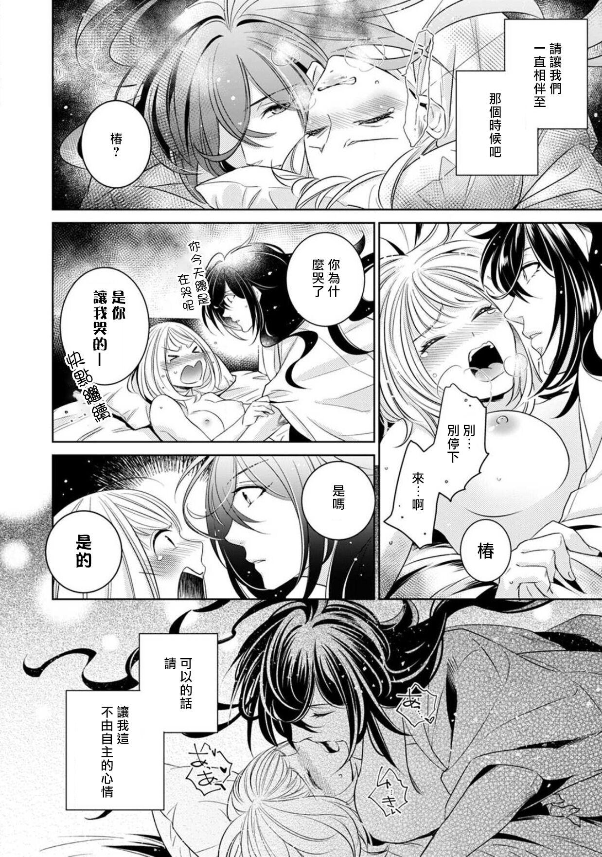 hentai ikemen yūrei ni maiban osowa rete imasu. | 每晚被變態帥哥幽靈襲擊1-4 122