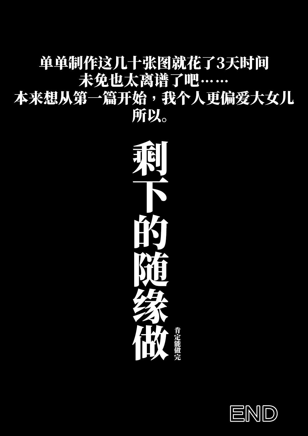 Fucked Hard [Iron Sugar] Hajimete no Aite wa Otou-san deshita - #3 Inran Kyonyuu na Choujo [Chinese] - Original Interracial - Page 28