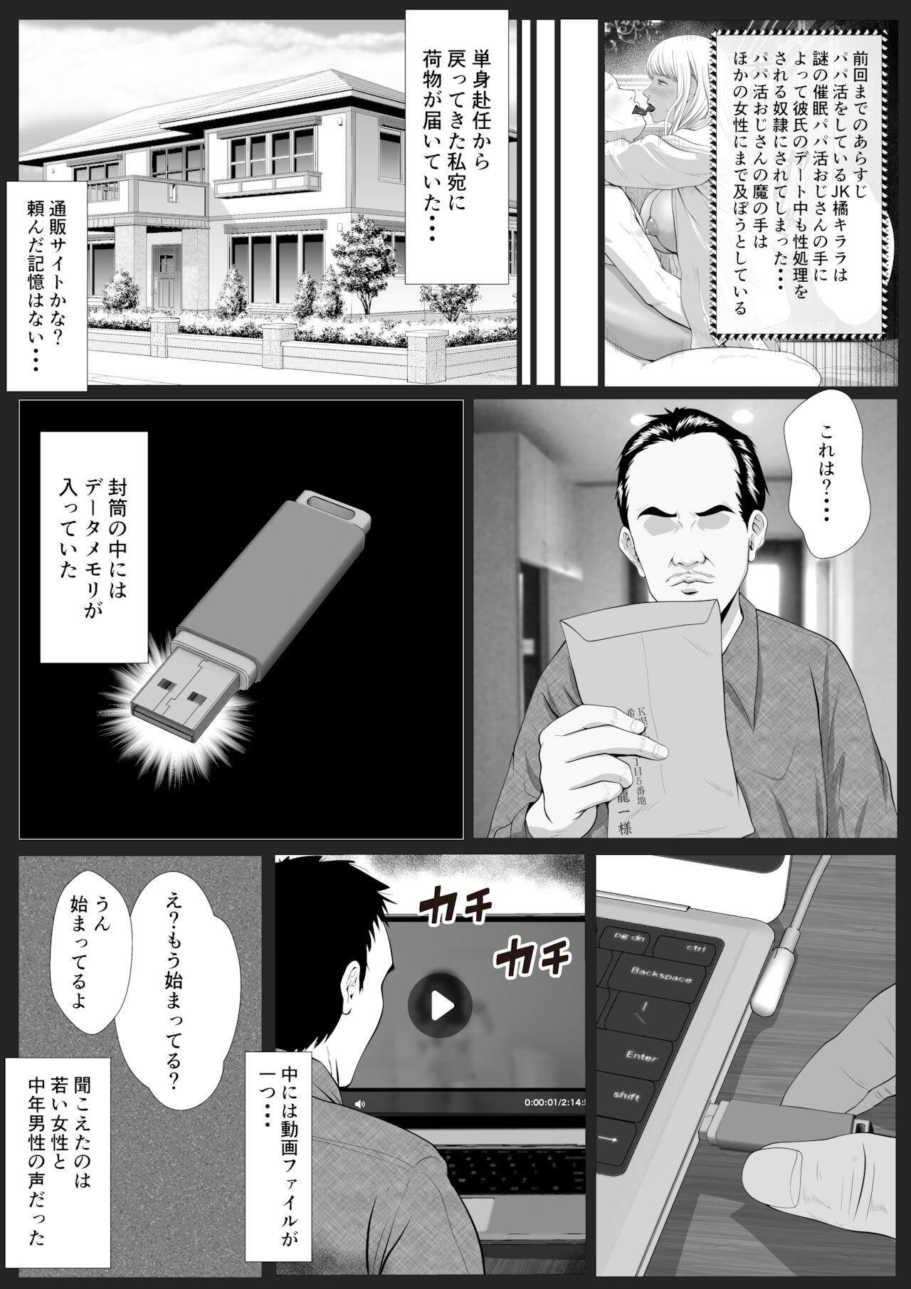 Namaikina papa katsu gyaru o chū dashi suru hōhō 3-wa Tachibana Asuka 2