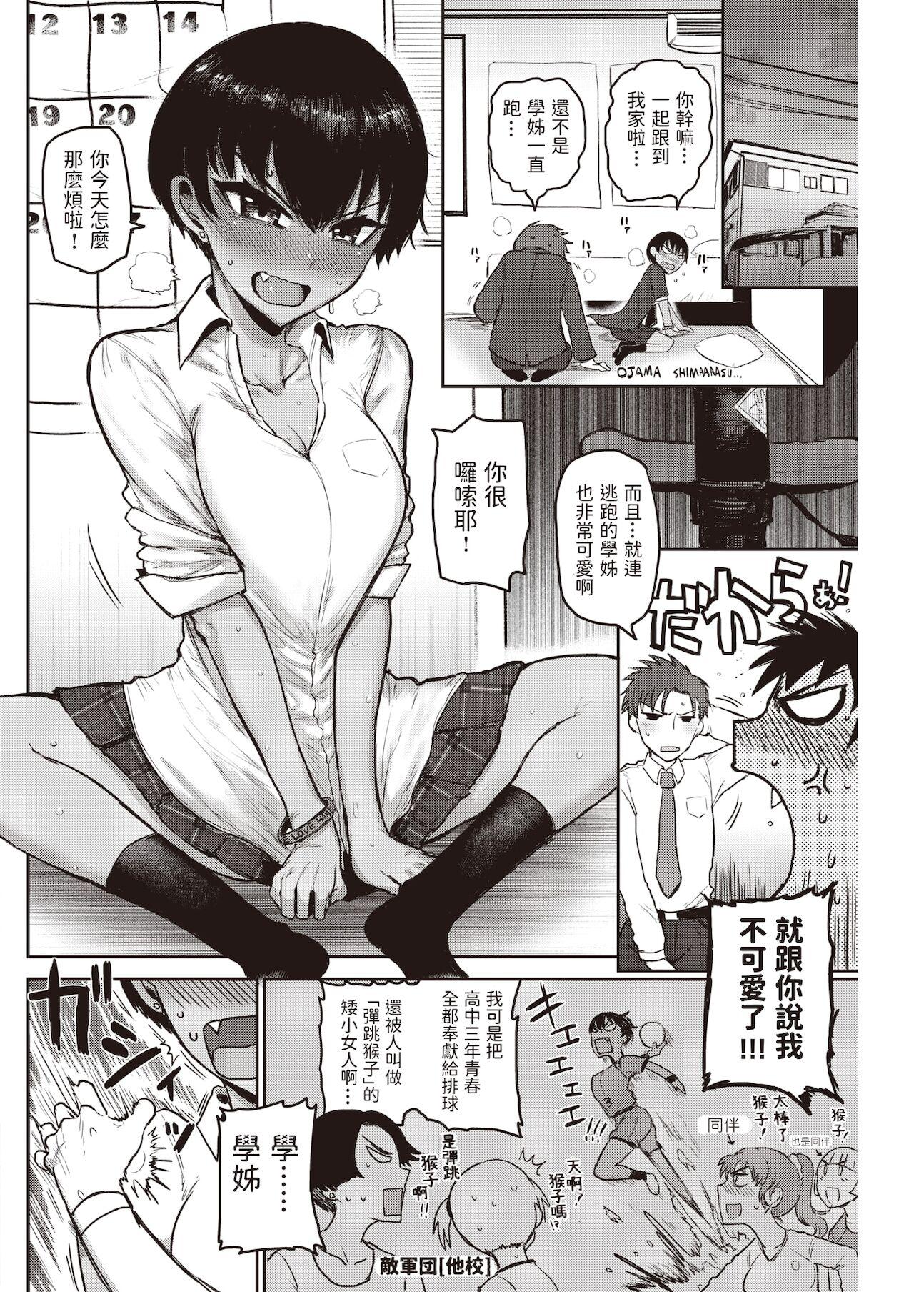 Behind 先輩、かわE!!! Sola - Page 4