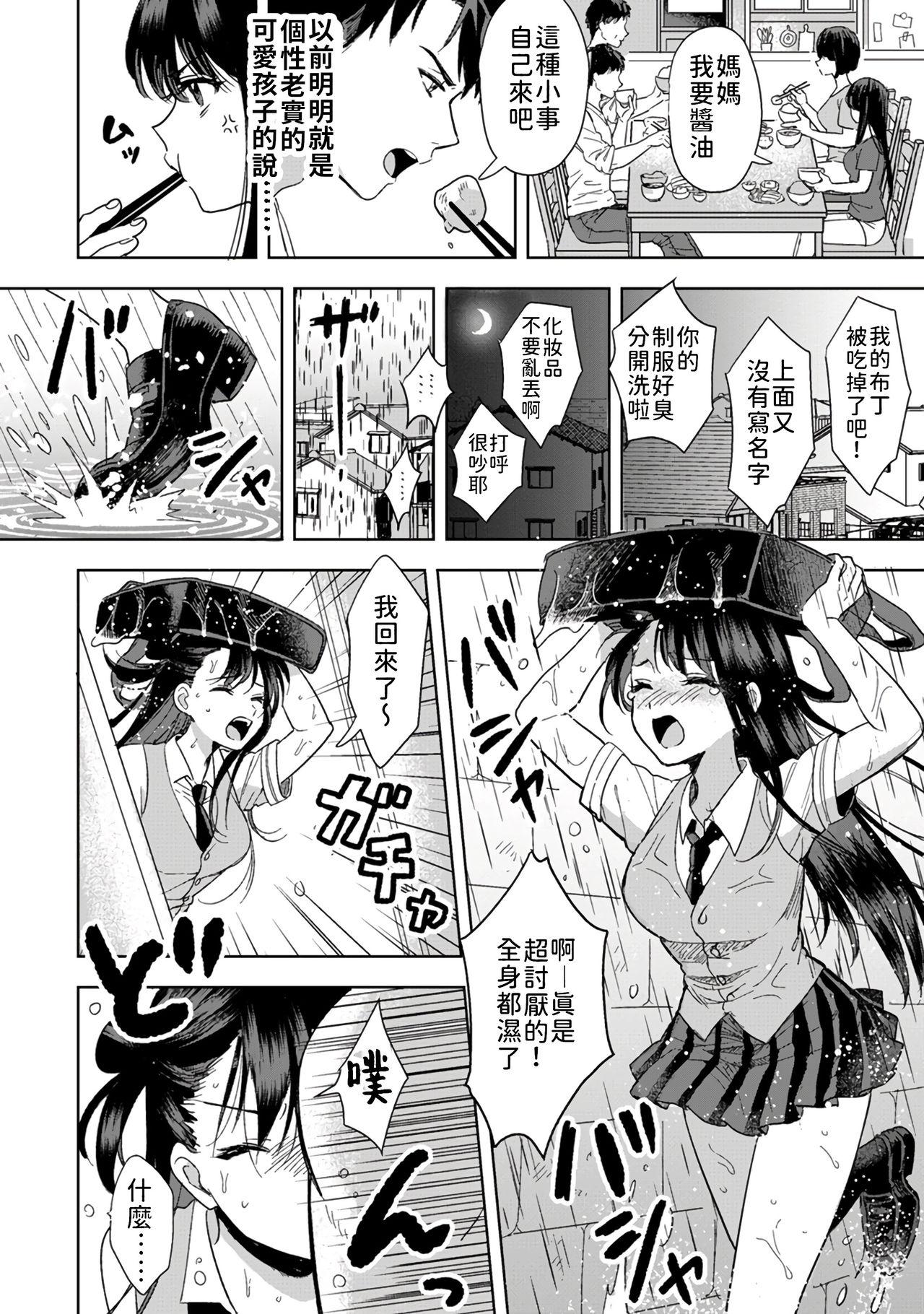 Masturbating [Akao, Anaran] Konomi ja Nai kedo ~Mukatsuku Ane to Aishou Batsugun Ecchi~ 1-6 | 雖然不是自己的菜～與討厭姐姐的超契合H～1-6 [Chinese] [禁漫漢化組] Assfingering - Page 5