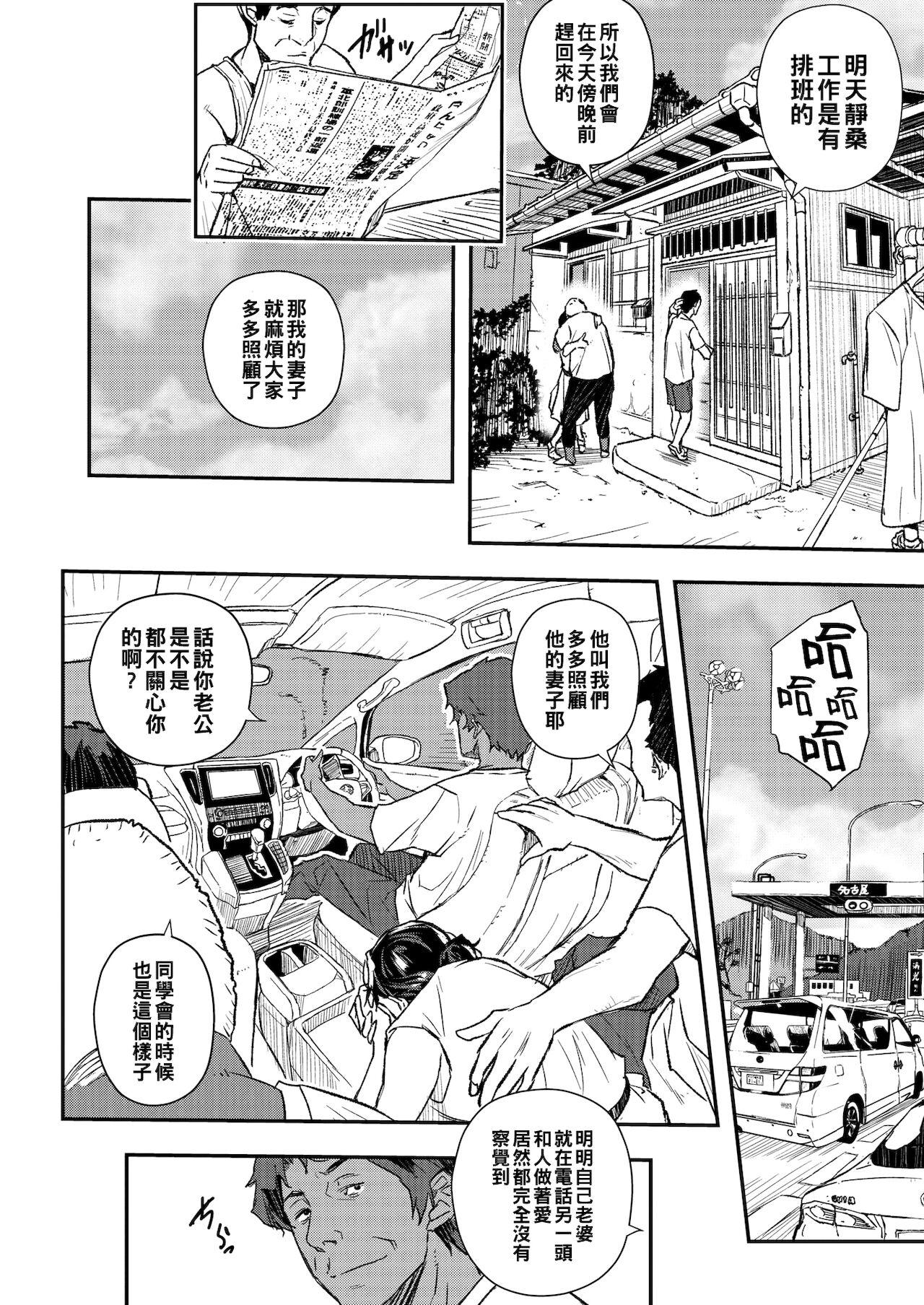 Gay Bus 続満点のカラダ（Chinese） Verification - Page 4