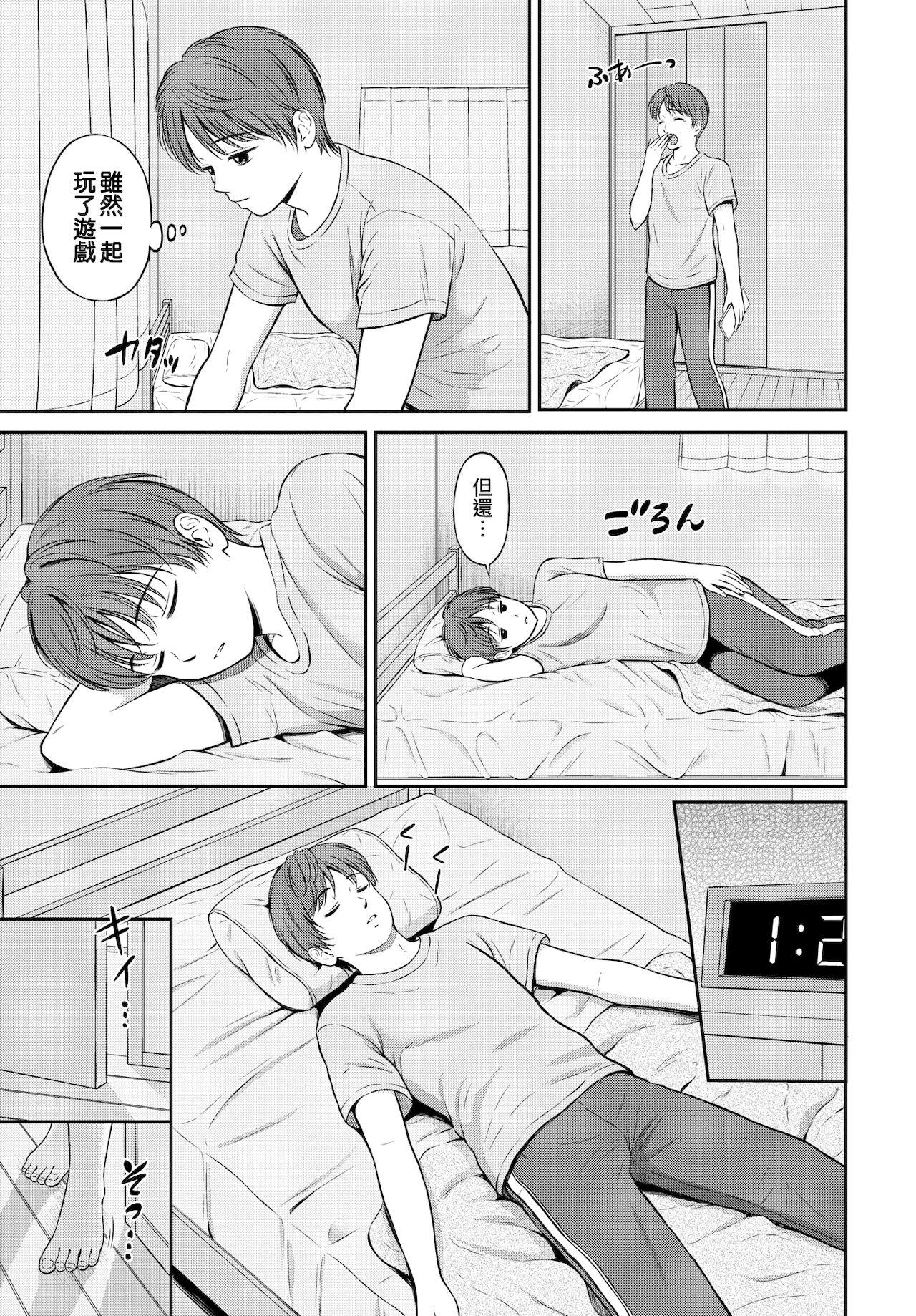 Bush Minori-chan Chi Sono 1 | 小實的家 第一話 Blacksonboys - Page 8