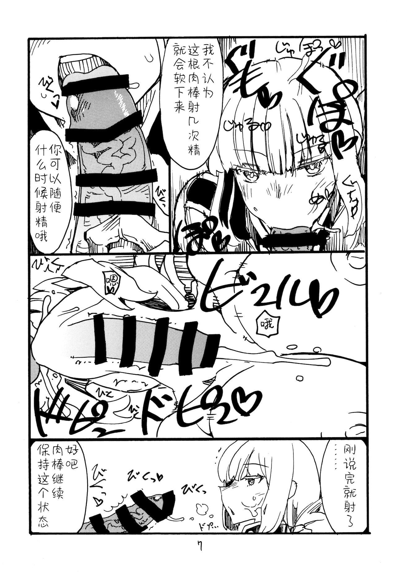 Bear Itsudemo Te wa Seiketsu ni - Fate grand order Pareja - Page 7