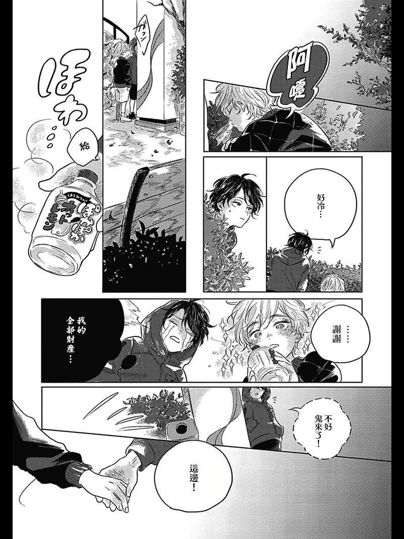 Amateur Cum Bokura no Tsuzuki | 我们的后续 Ch. 1-5 Best - Page 12