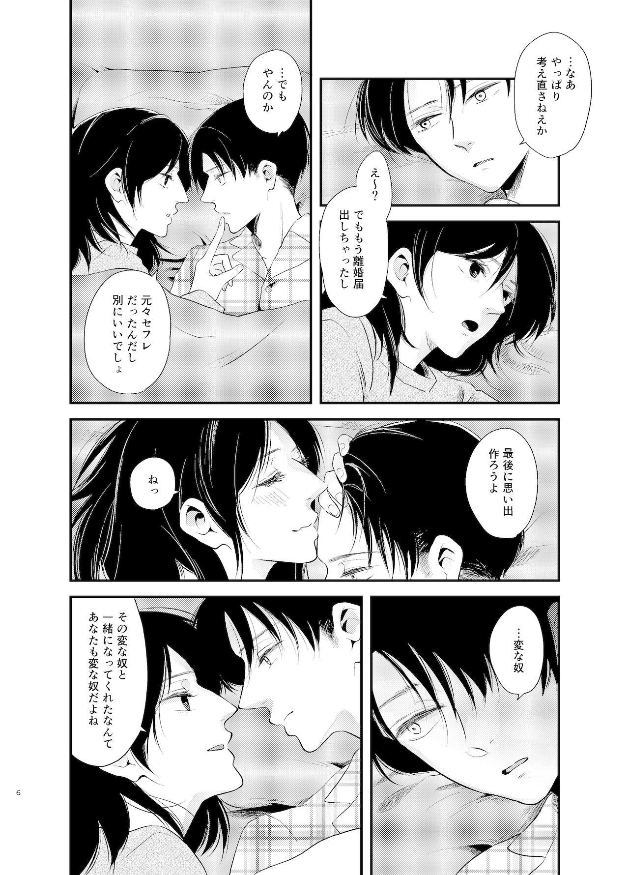 Amateur Sex Itooshii Kurashi - Shingeki no kyojin | attack on titan Stepmother - Page 5