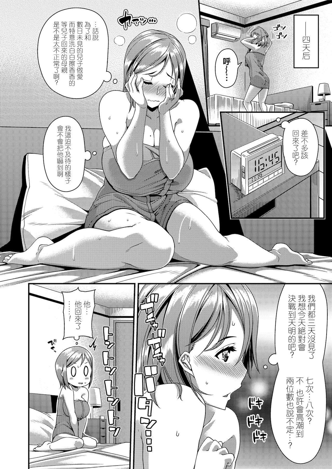 Selfie ママサカリ（Chinese） Chacal - Page 4