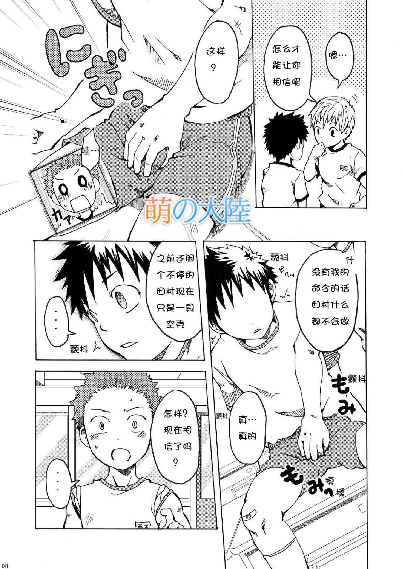 Gay Facial Ou-sama Daare. Pete - Page 8