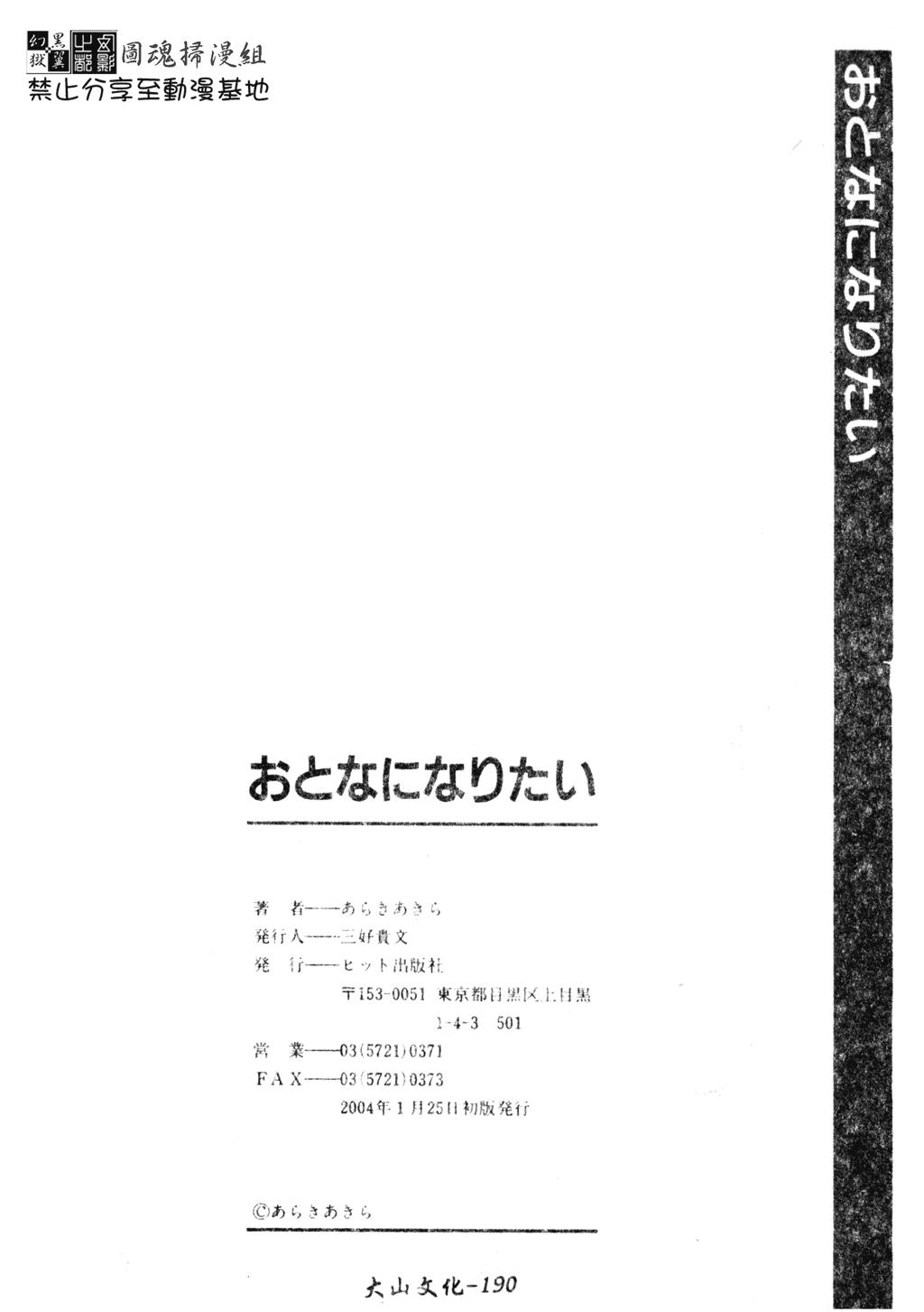 Taboo Otona ni Naritai From - Page 184