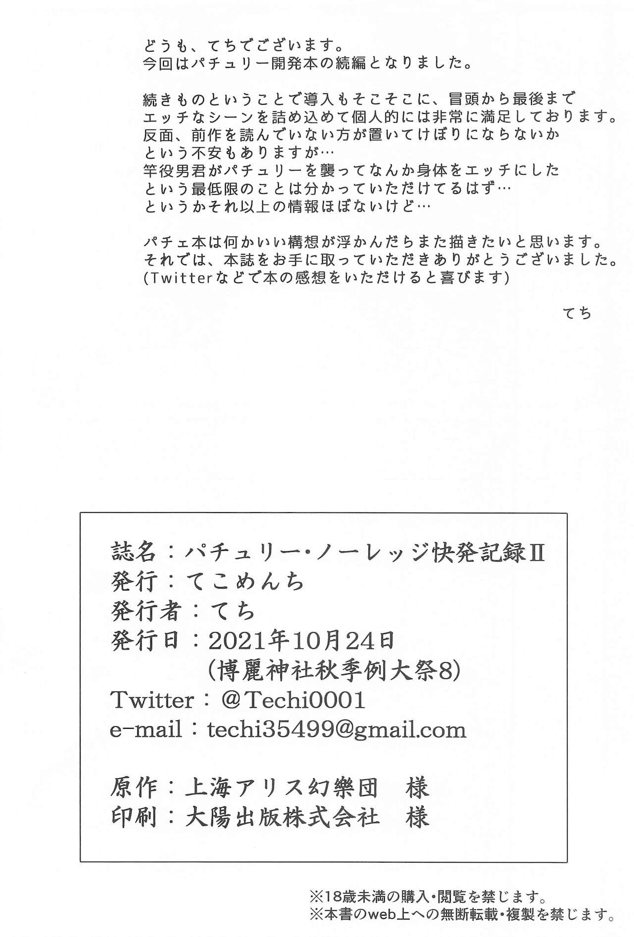 Family Porn Patchouli Knowledge Kaihatsu Kiroku II - Touhou project Pussylick - Page 29