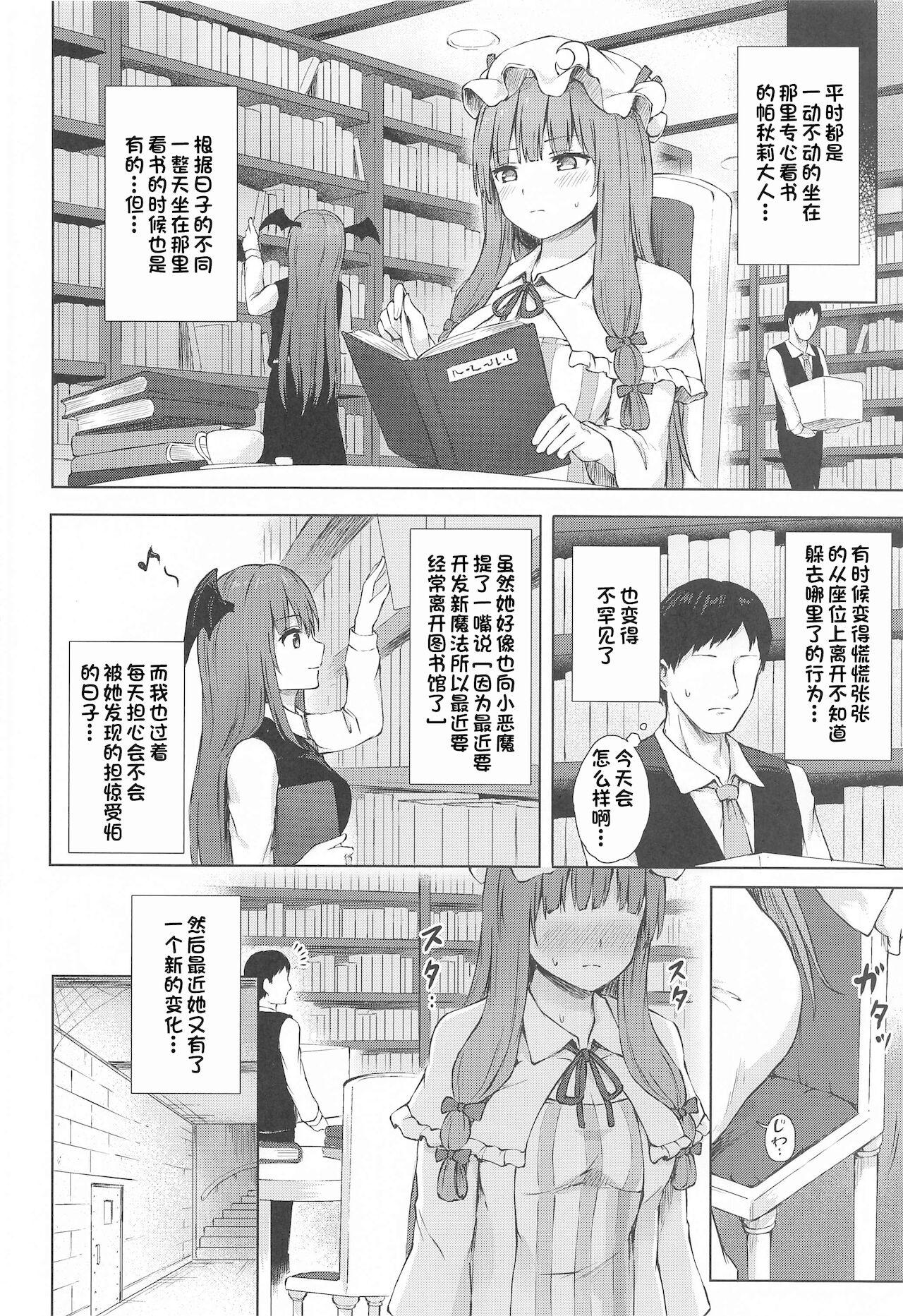 Exgirlfriend Patchouli Knowledge Kaihatsu Kiroku II - Touhou project Blow Job Contest - Page 7