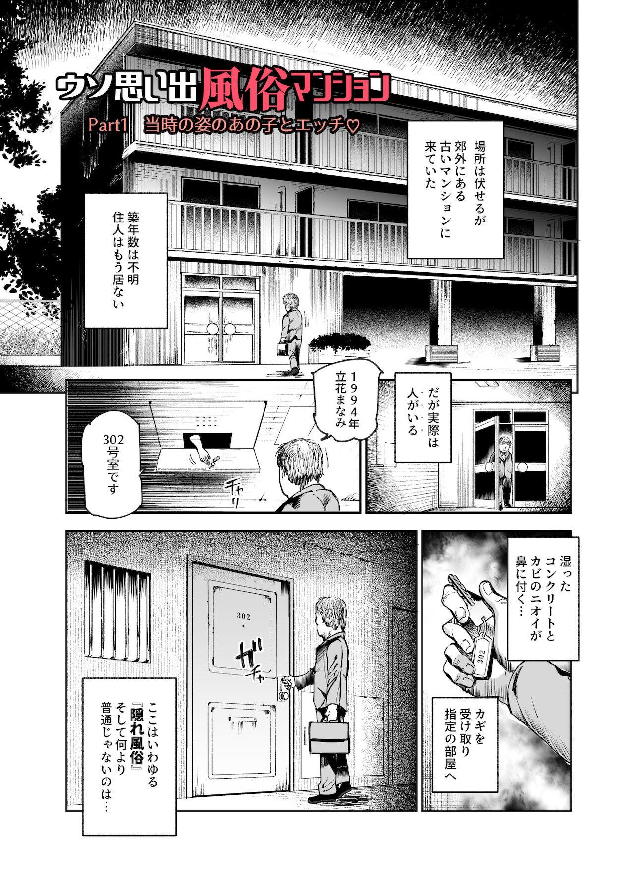 Uso Omoide Fuuzoku Mansion 1