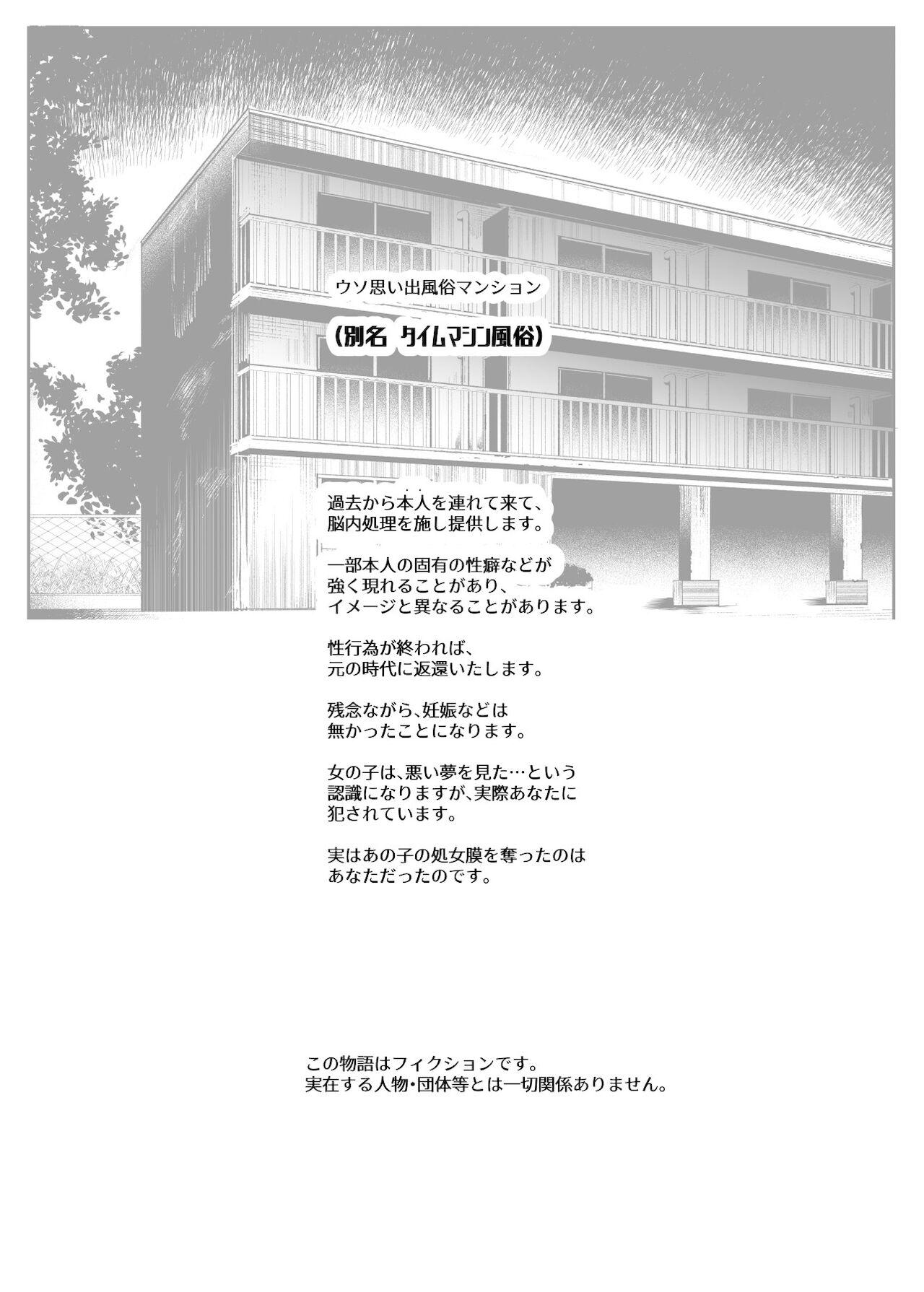 Uso Omoide Fuuzoku Mansion 42