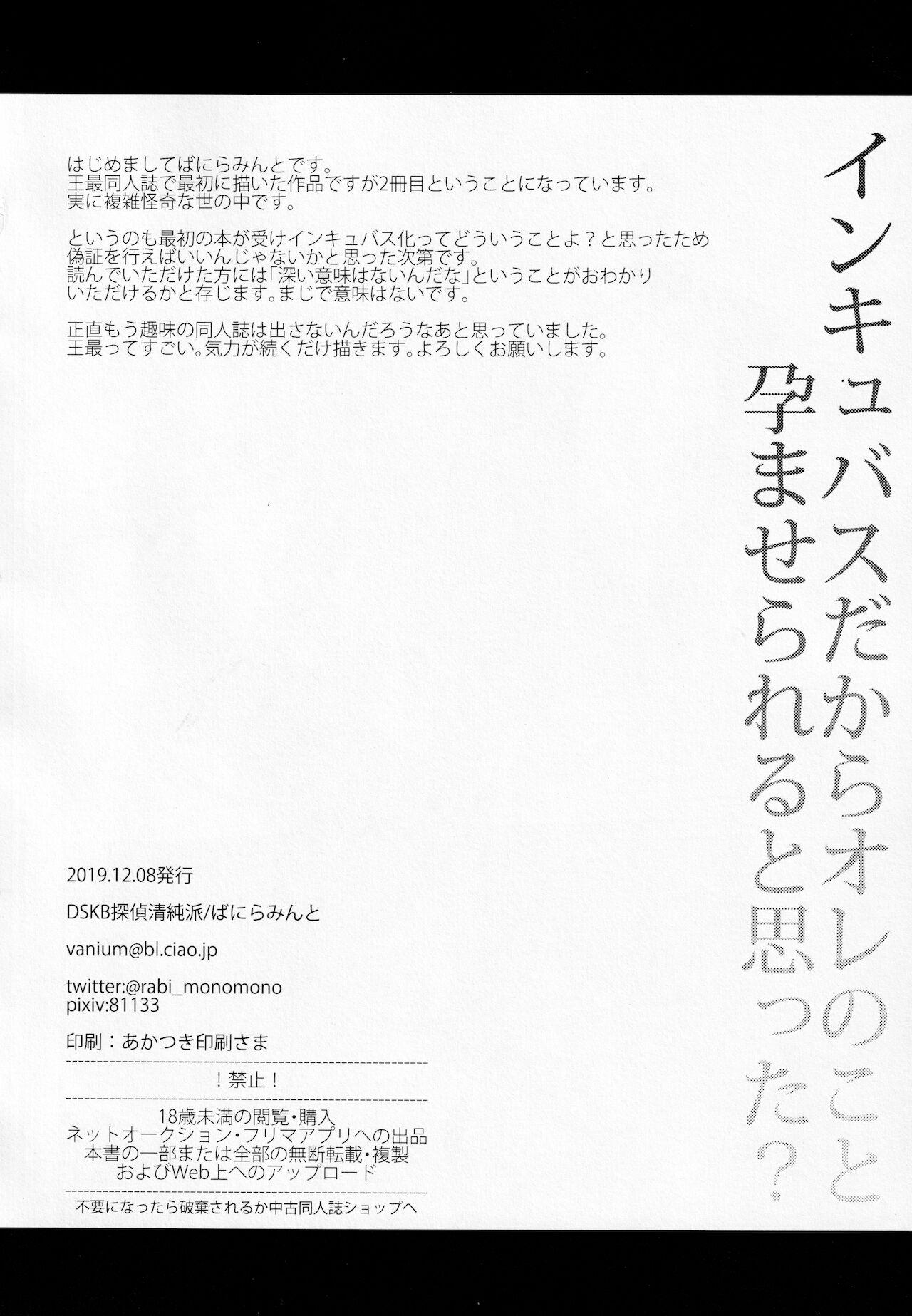 Cum Eating Inkyubasudakara Ore no Koto Harama se Rareru to Omotta? - Danganronpa Mulata - Page 41