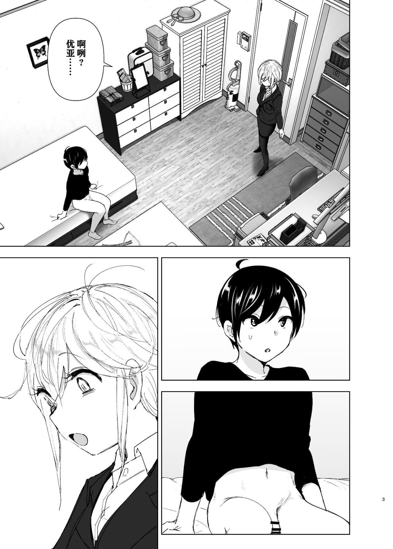 Boyfriend Mukashi wa Tanoshikatta 2 - Original Pussylicking - Page 3