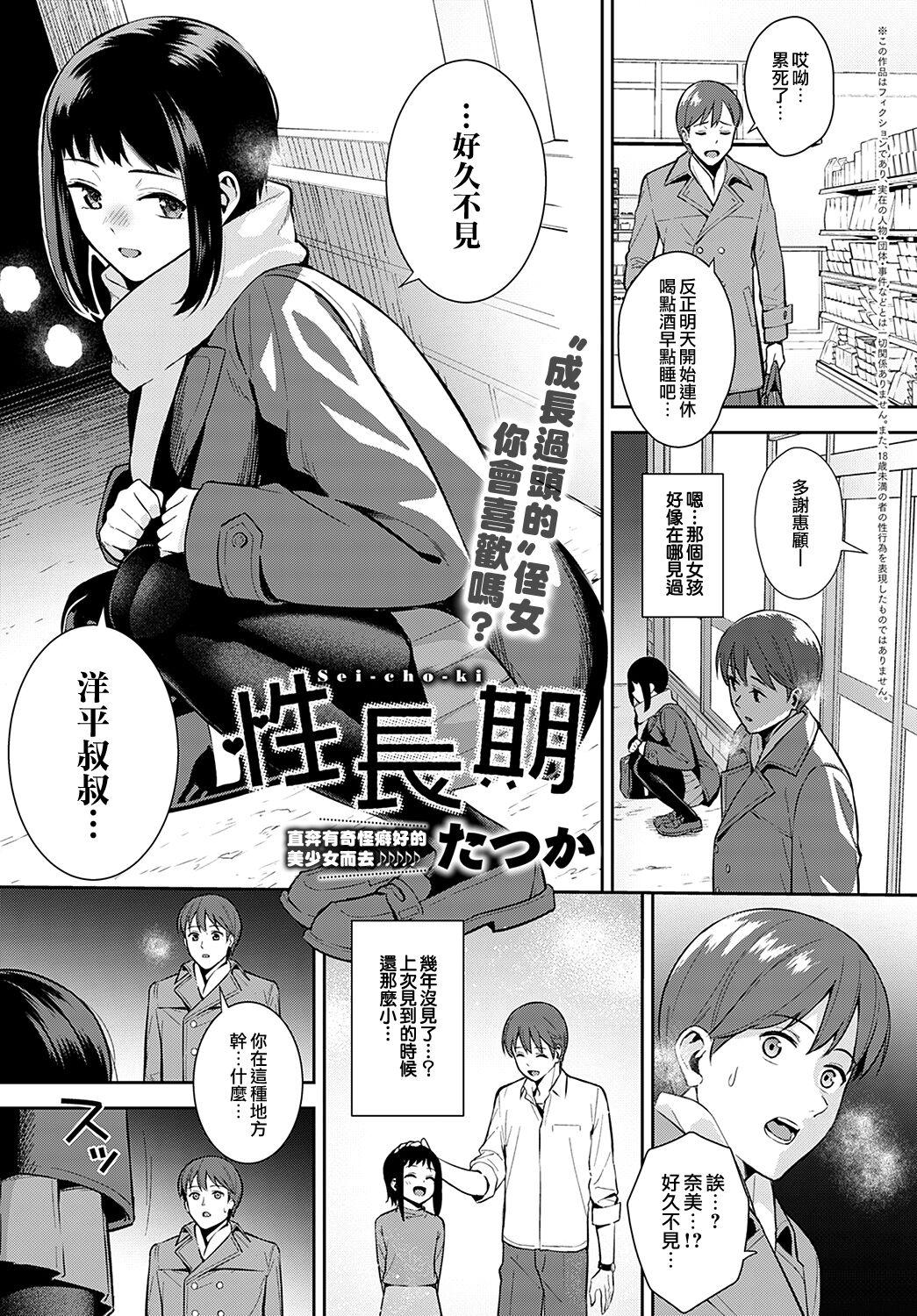 Ex Girlfriend Seichoki | 性成長期 Hand - Page 2