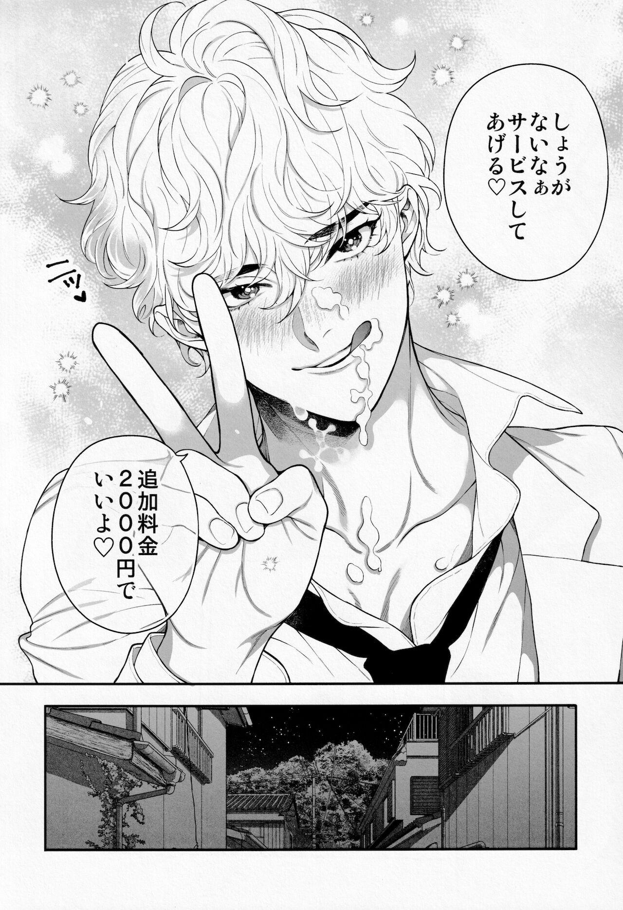 Police Ore no Koto Ikura de Katte Kureru? - Original Mamando - Page 3