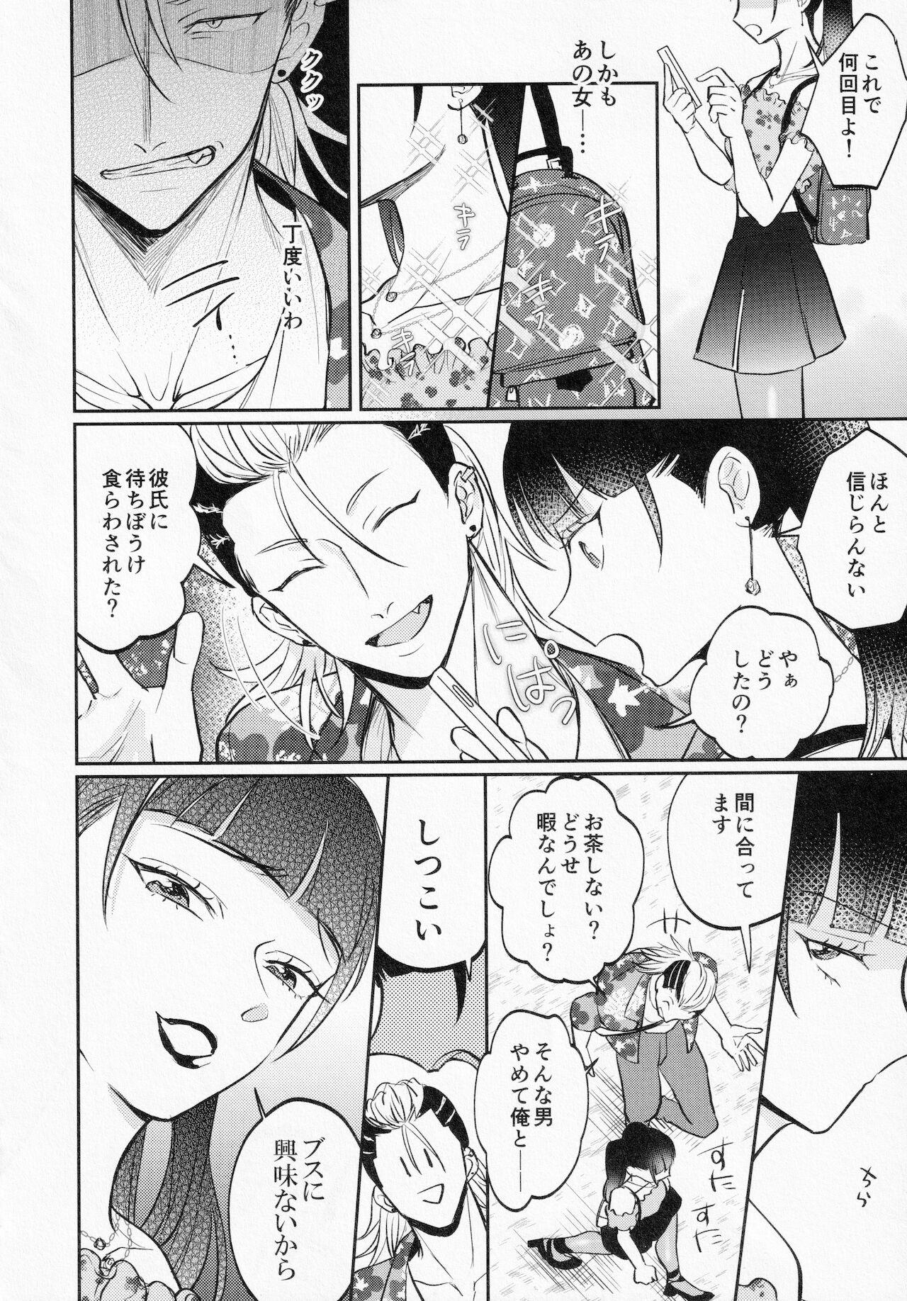 Gay Smoking Usui Hon no Akuyaku Mob o Seiteki ni Korashimeru Hon Secretary - Page 5