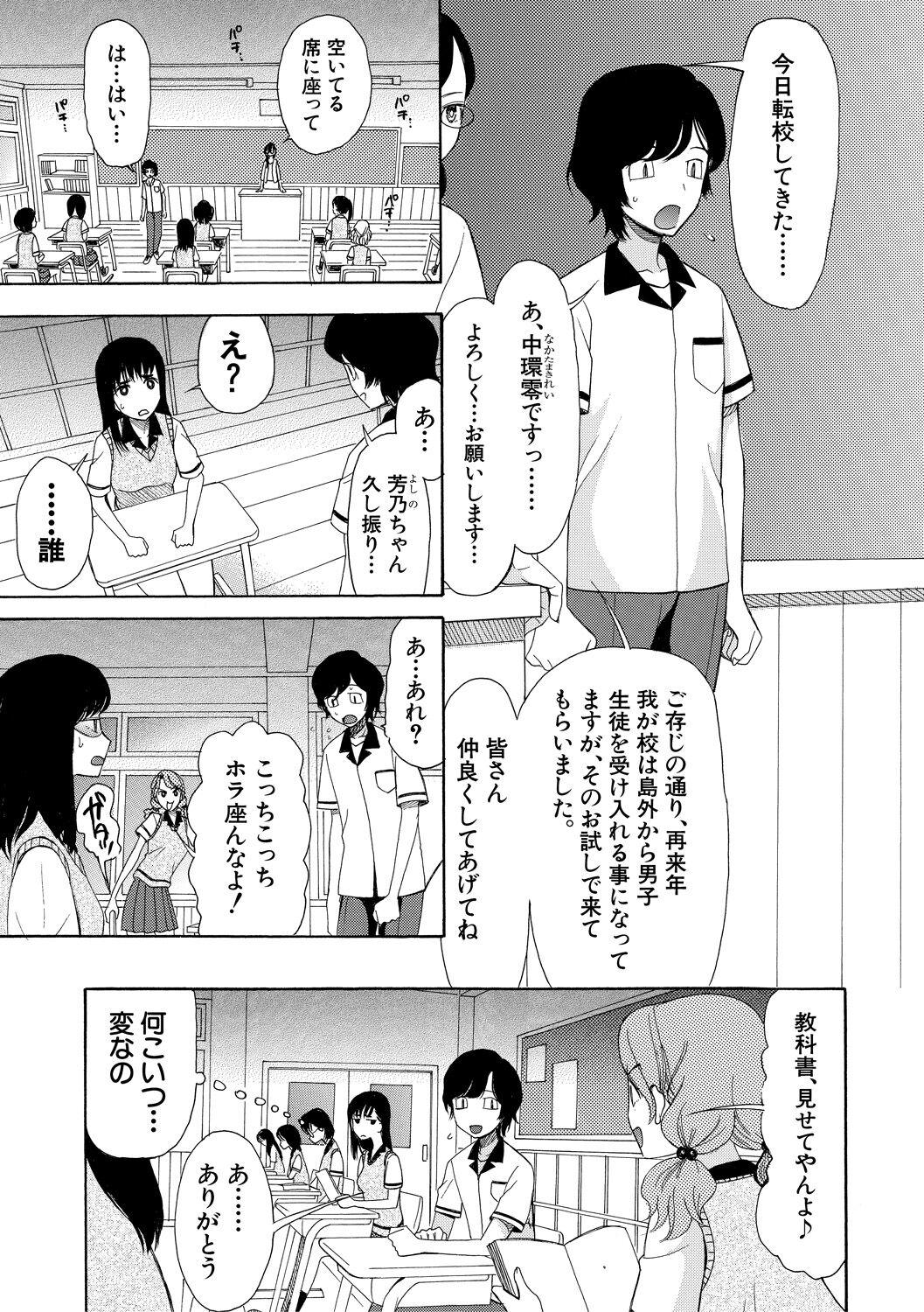 Screaming Shoujo Renzoku Yuukai Jiken Punish - Page 7